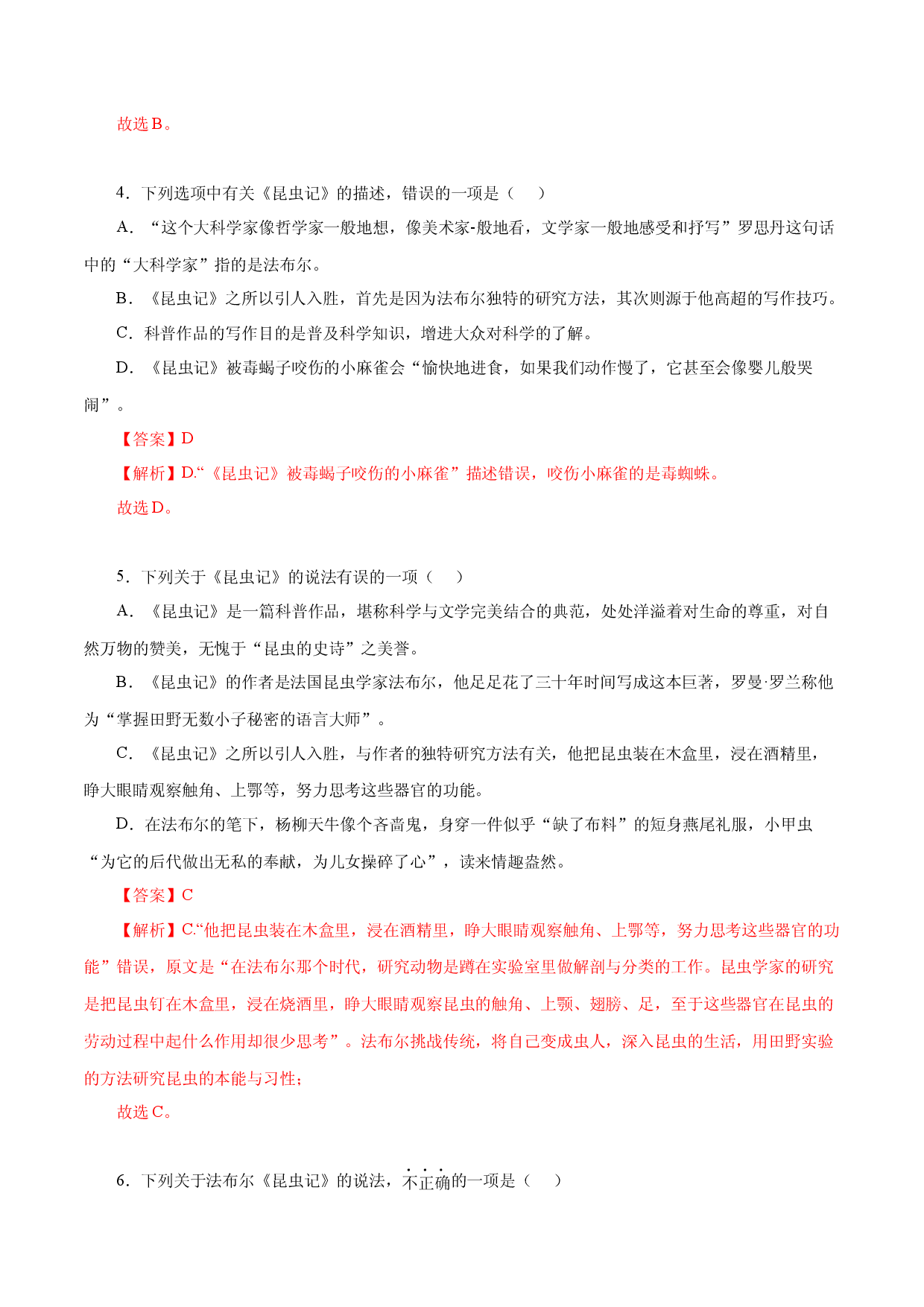 07 昆虫记－2022-2023学年八年级语文上册知识梳理与能力训练.docx 第2页
