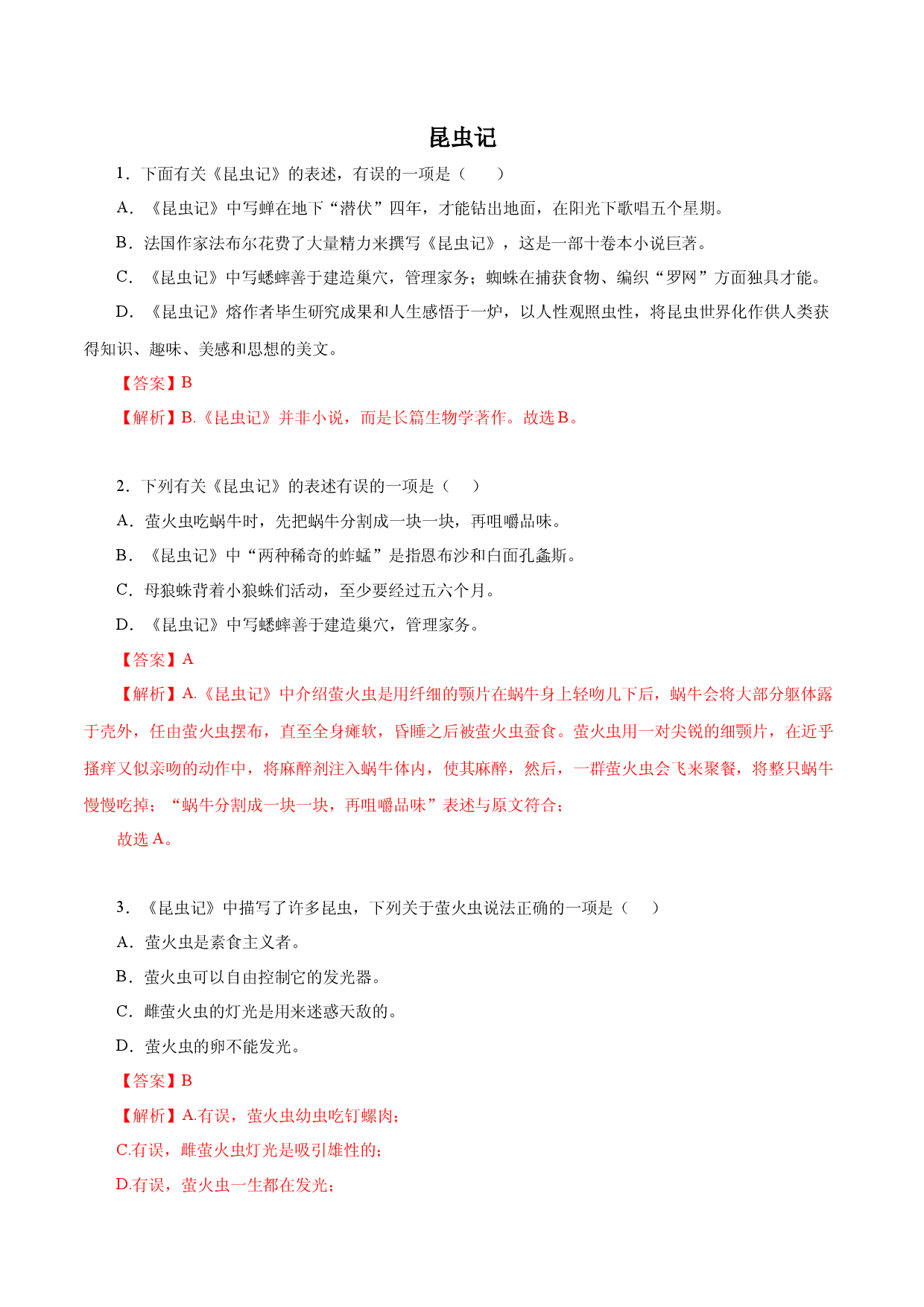 07 昆虫记－2022-2023学年八年级语文上册知识梳理与能力训练.docx 第1页