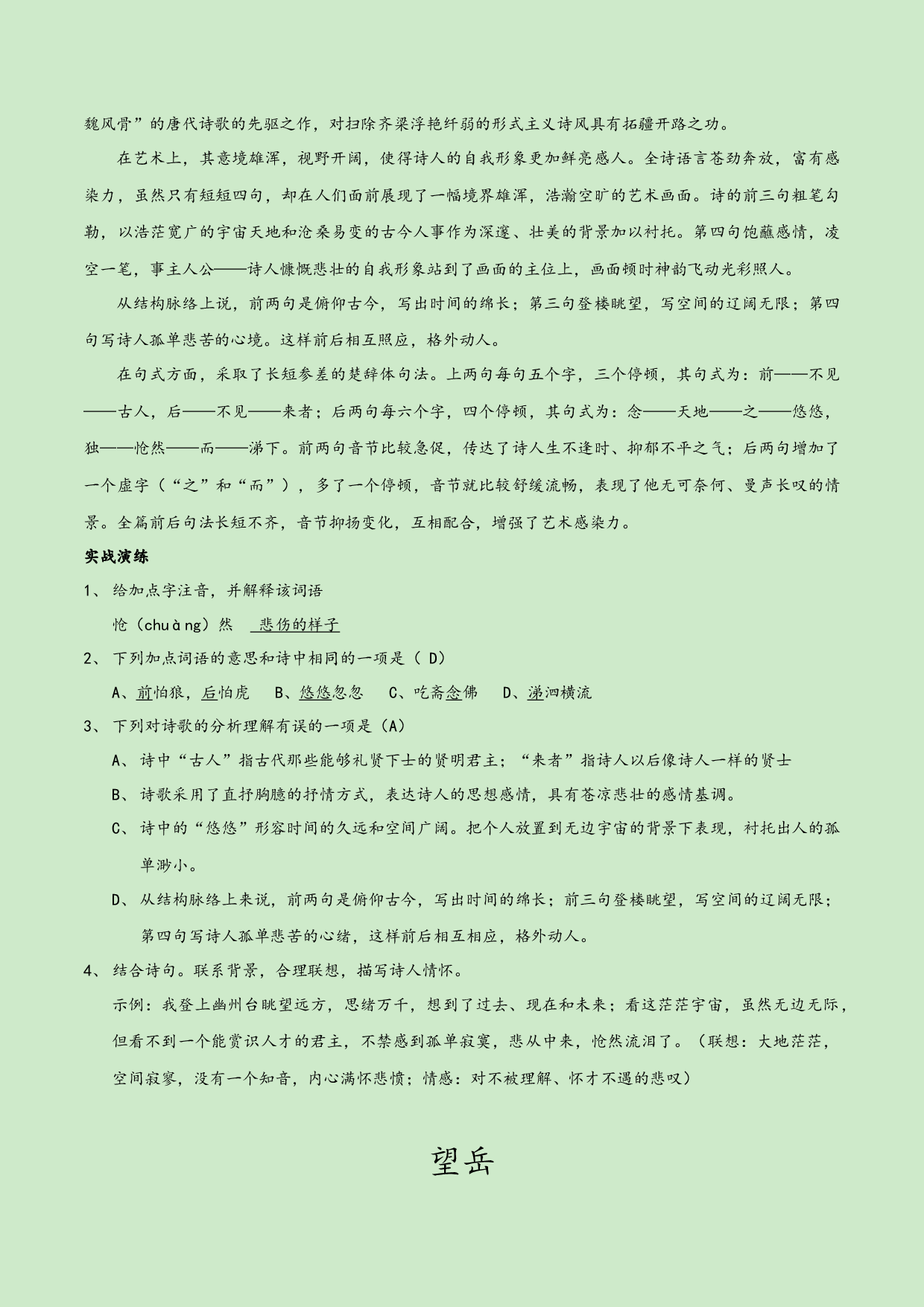 07  古代诗歌五首 -2019-2020学年七年级语文下学期古诗文全能提升.docx 第2页