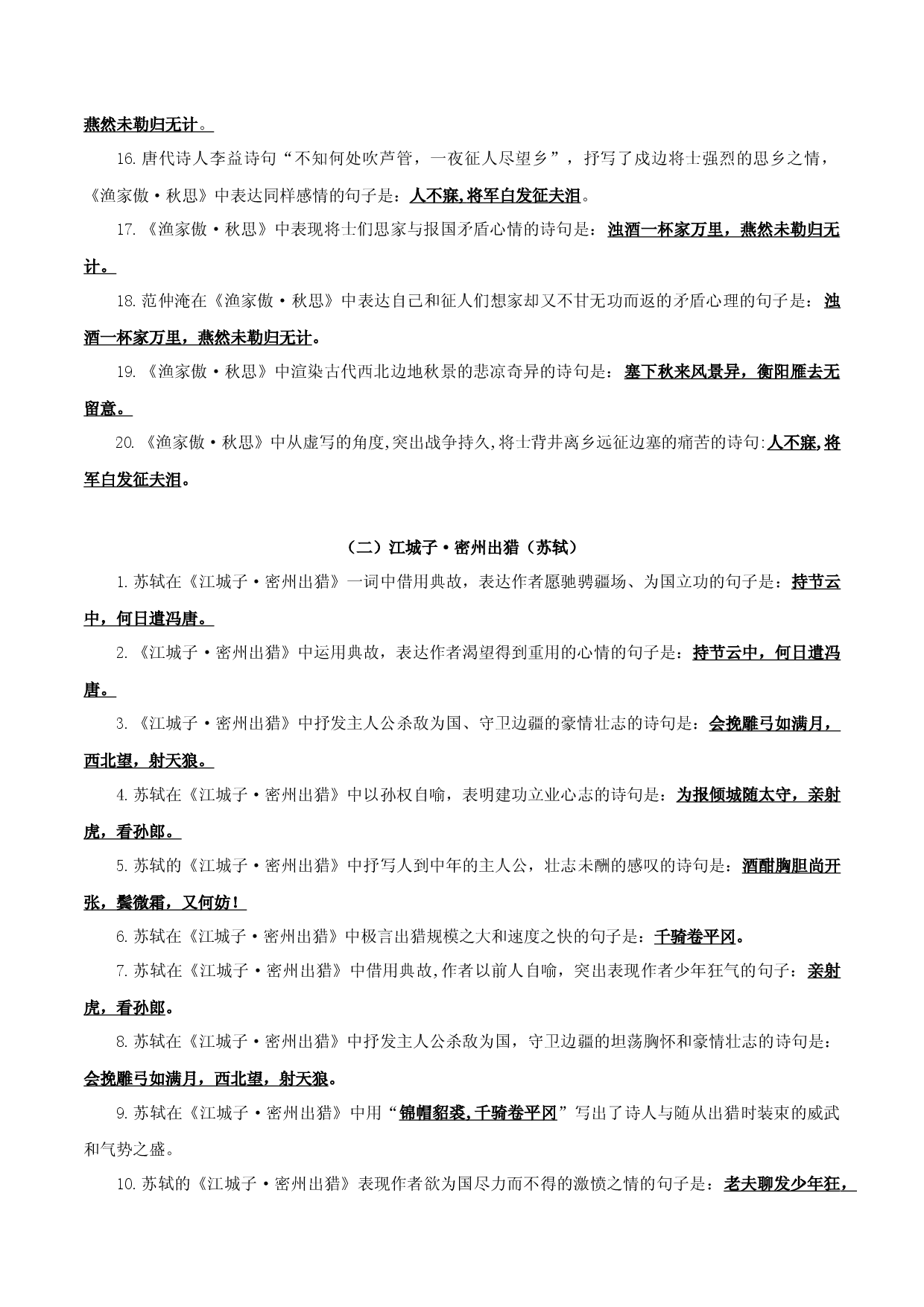 07《词四首》理解性默写－2022-2023学年九年级语文下册知识梳理与能力训练 .docx 第2页