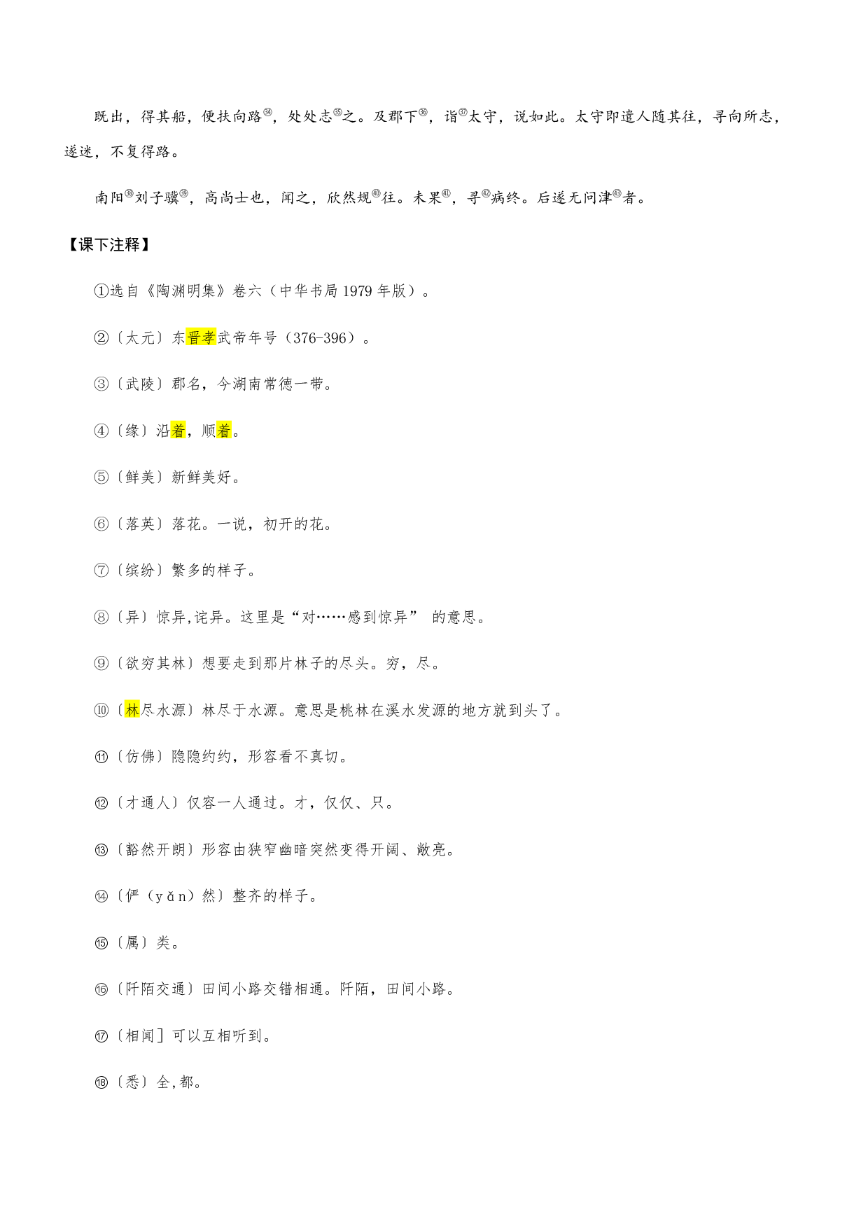07 部编版语文八年级下册文言文汇编（原文+注释）（无答案）-2020-2021学年初中语文课内文言文资料汇编（部编版）.docx 第2页