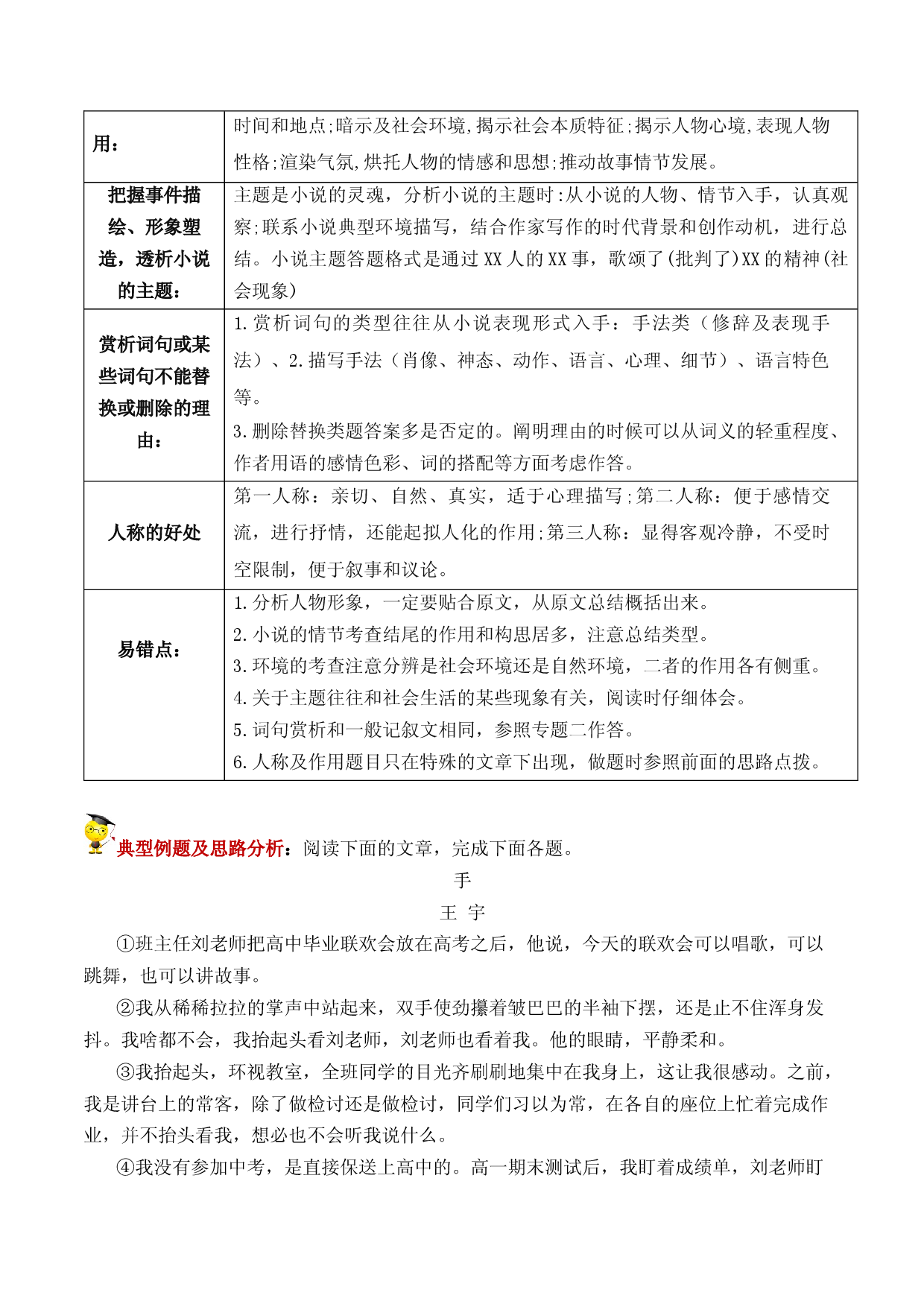 7.小说类题型全解辨析-2022-2023学年九年级现代文阅读一天一点三练.docx 第2页