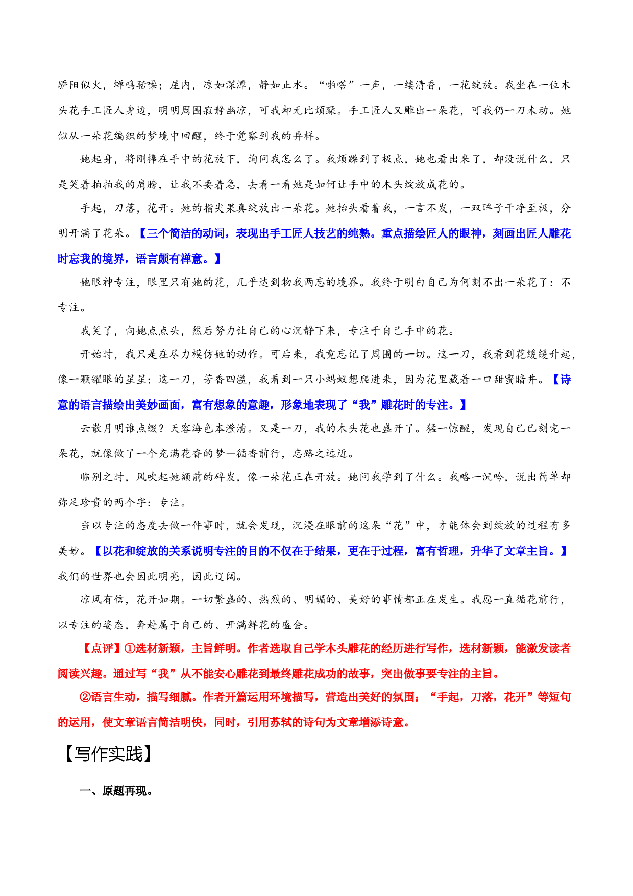 06 专注-2023年中考语文大单元主题作文训练.docx 第2页