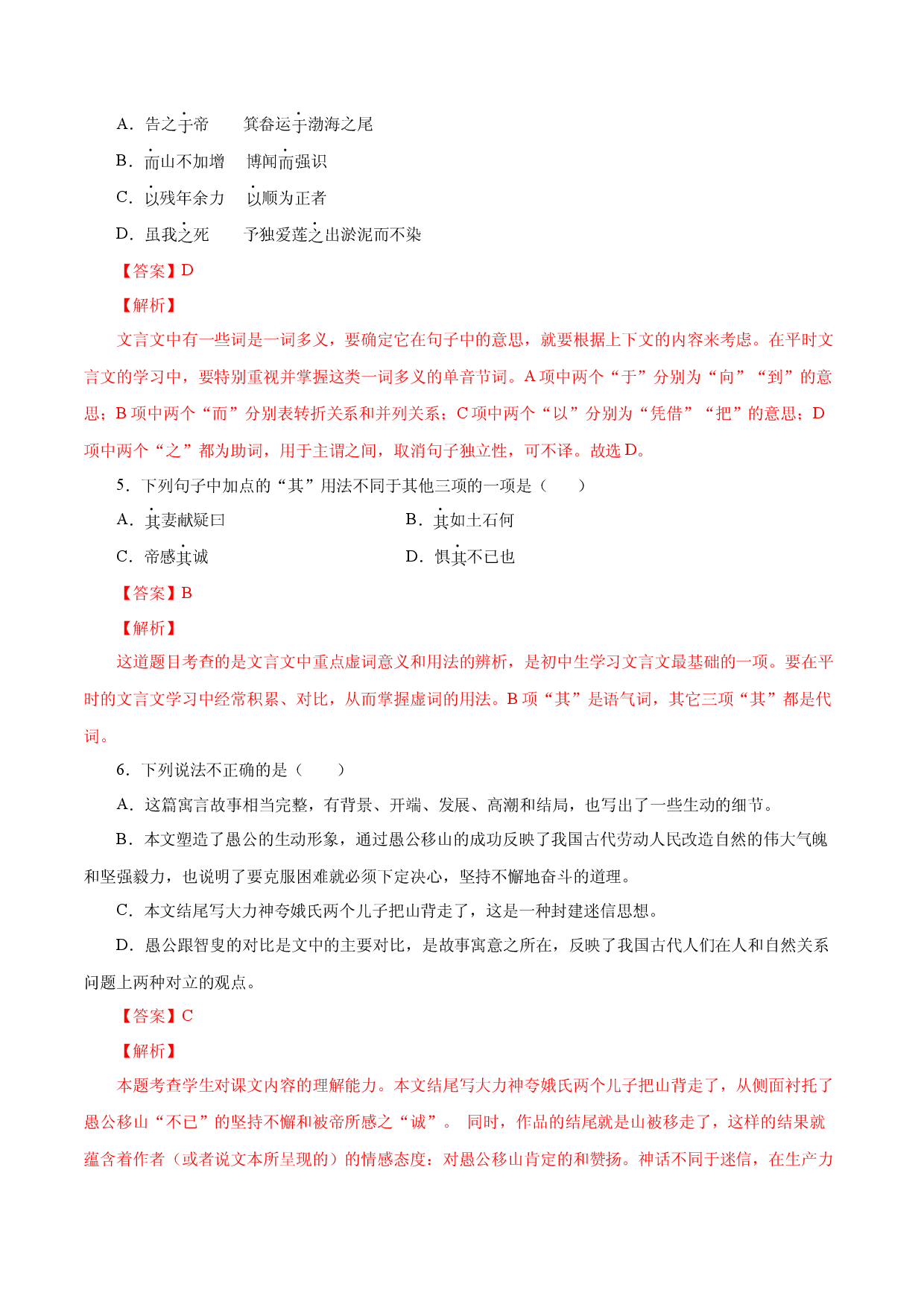 06 愚公移山－2022-2023学年八年级语文上册知识梳理与能力训练  .docx 第2页