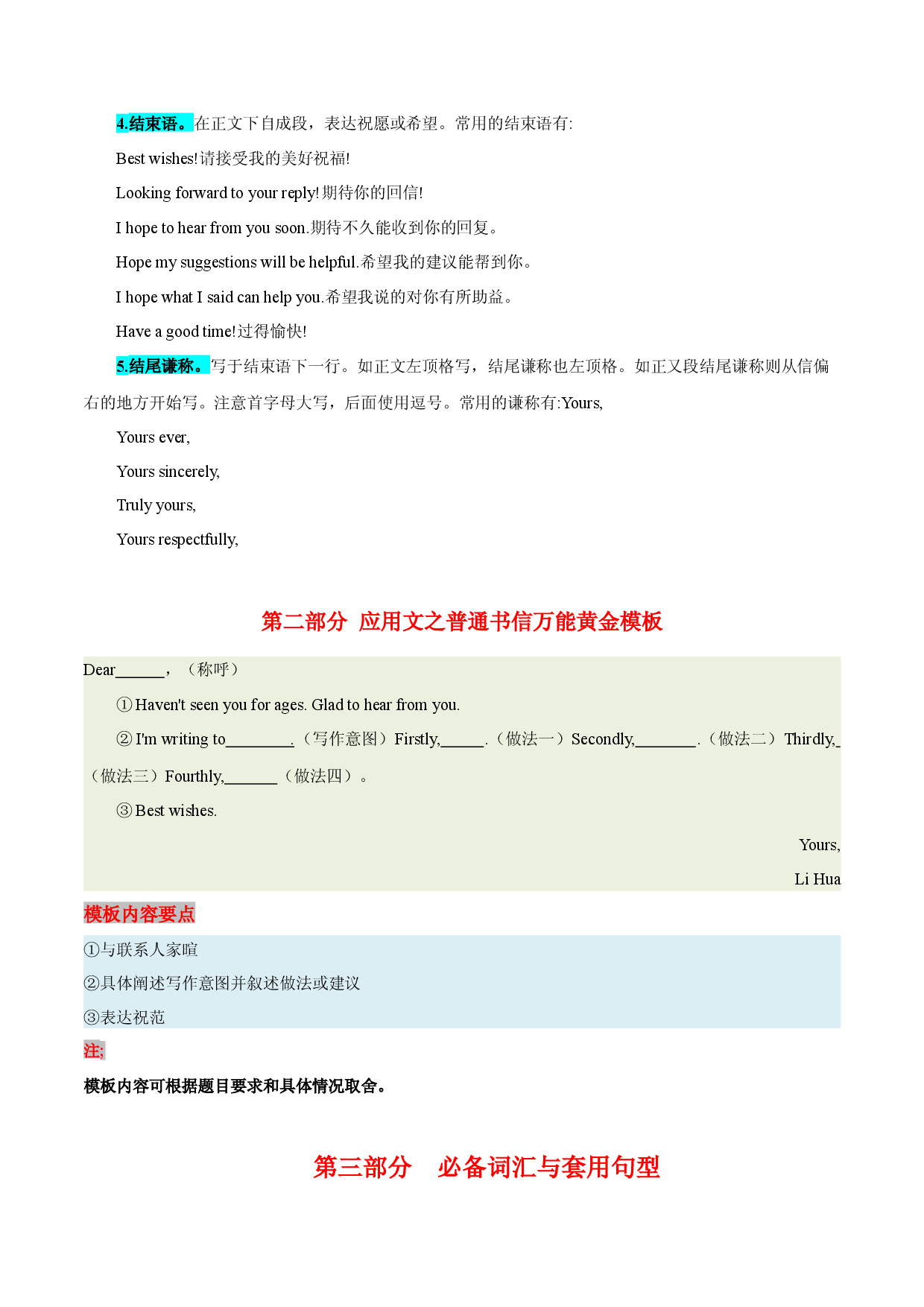 06 应用文之普通书信-  研读中考作文真题总结黄金模板备战2023年中考英语高分作文（通用版）.docx 第2页
