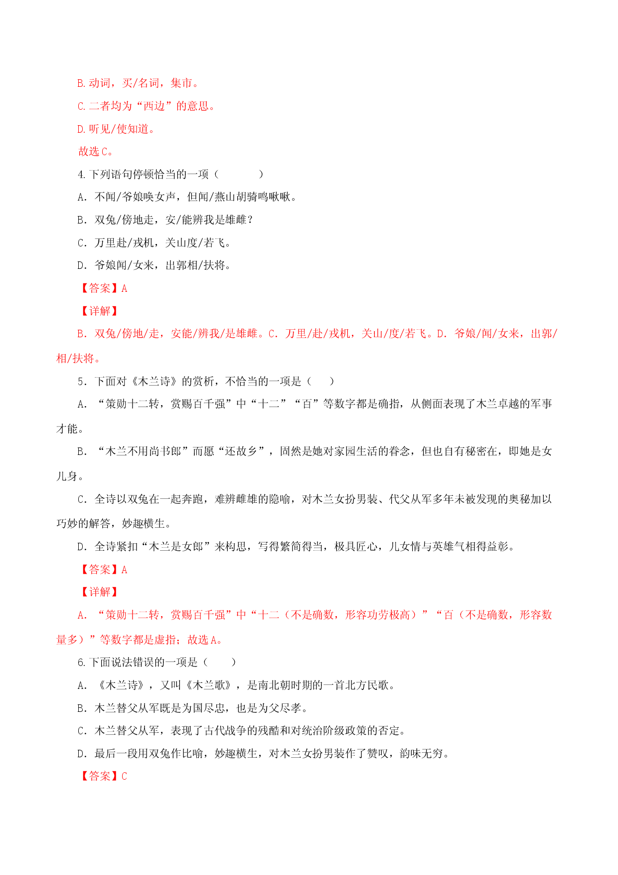 06 木兰诗-2021-2022学年七年级语文下册知识梳理与能力训练.docx 第2页