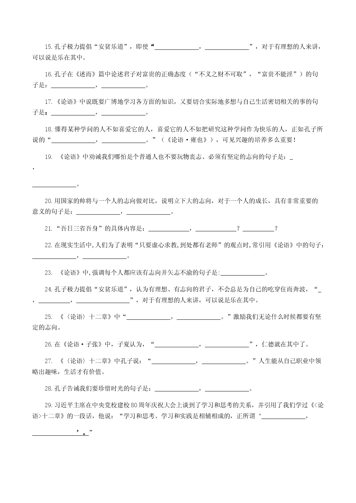 06《论语十二章》理解性默写－2022-2023学年七年级语文上册知识梳理与能力训练.docx 第2页