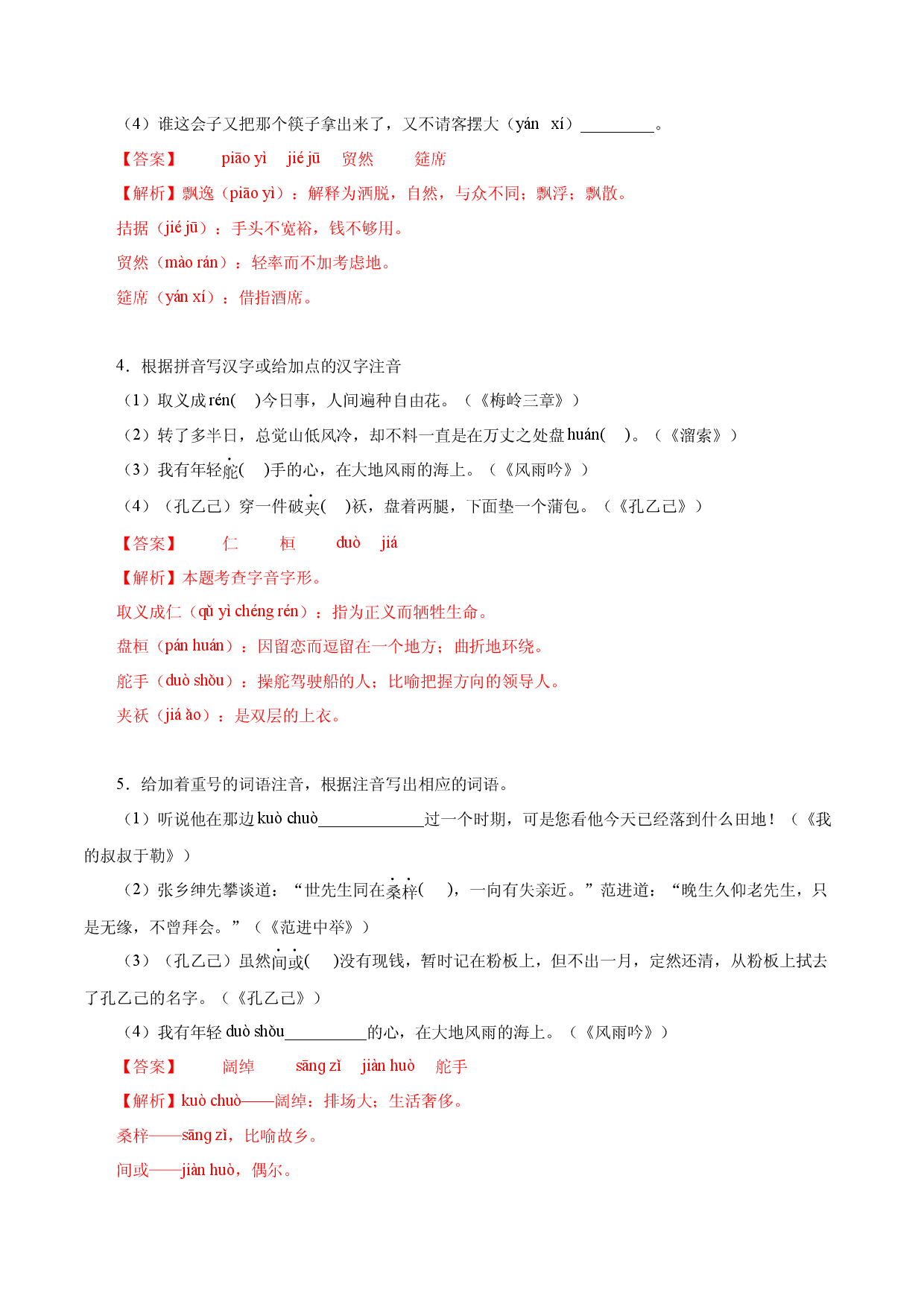 06 九上字音字形－2022-2023学年九年级语文上册知识梳理与能力训练.docx 第2页