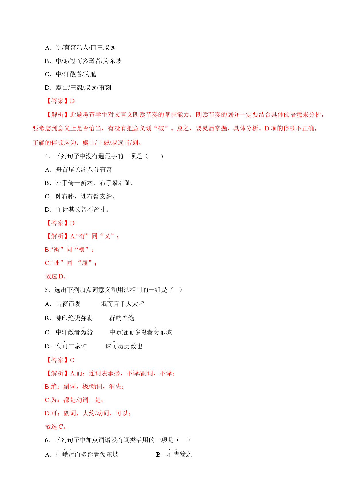 06 核舟记-2022-2023学年八年级语文下册知识梳理与能力训练（部编版）.docx 第2页