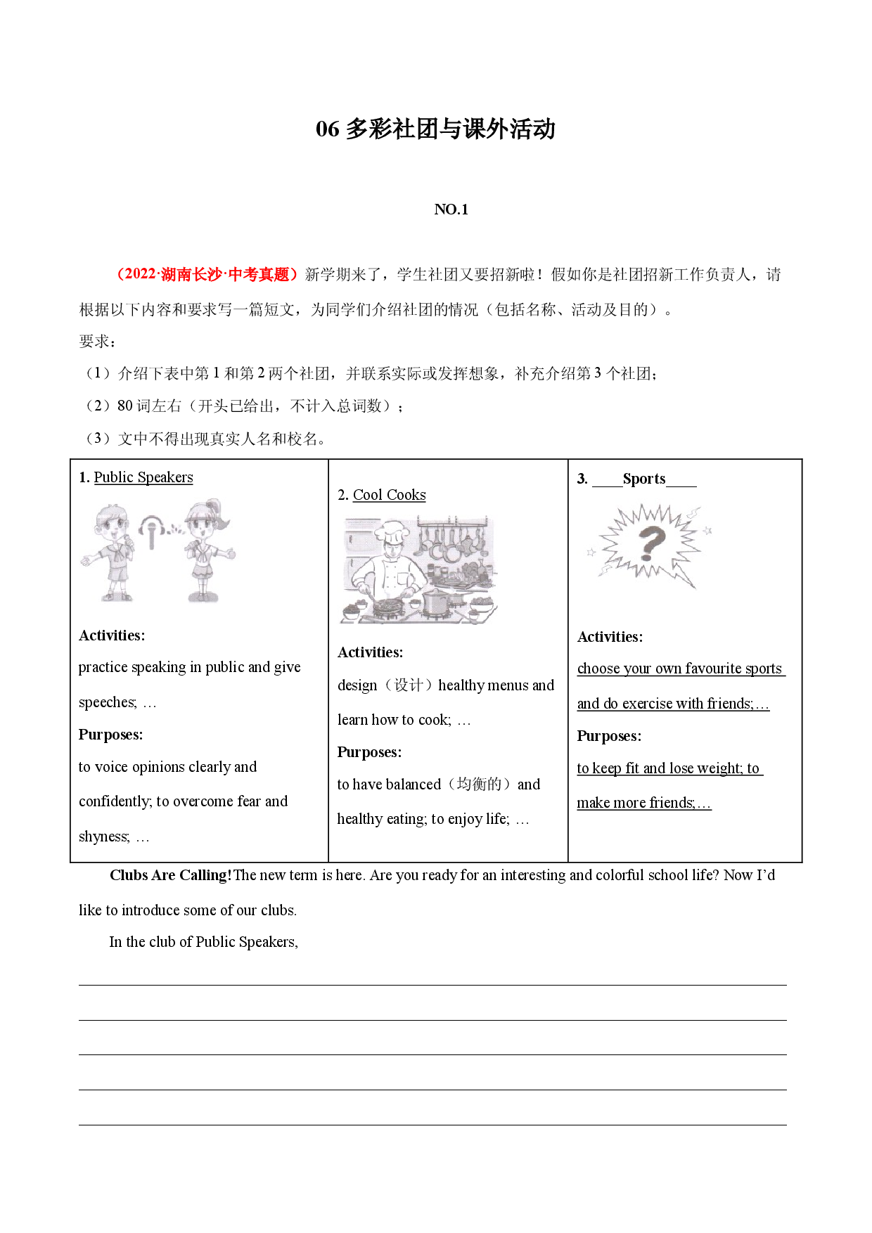 06 多彩社团与课外活动2022年中考英语满分作文赏析.docx 第1页