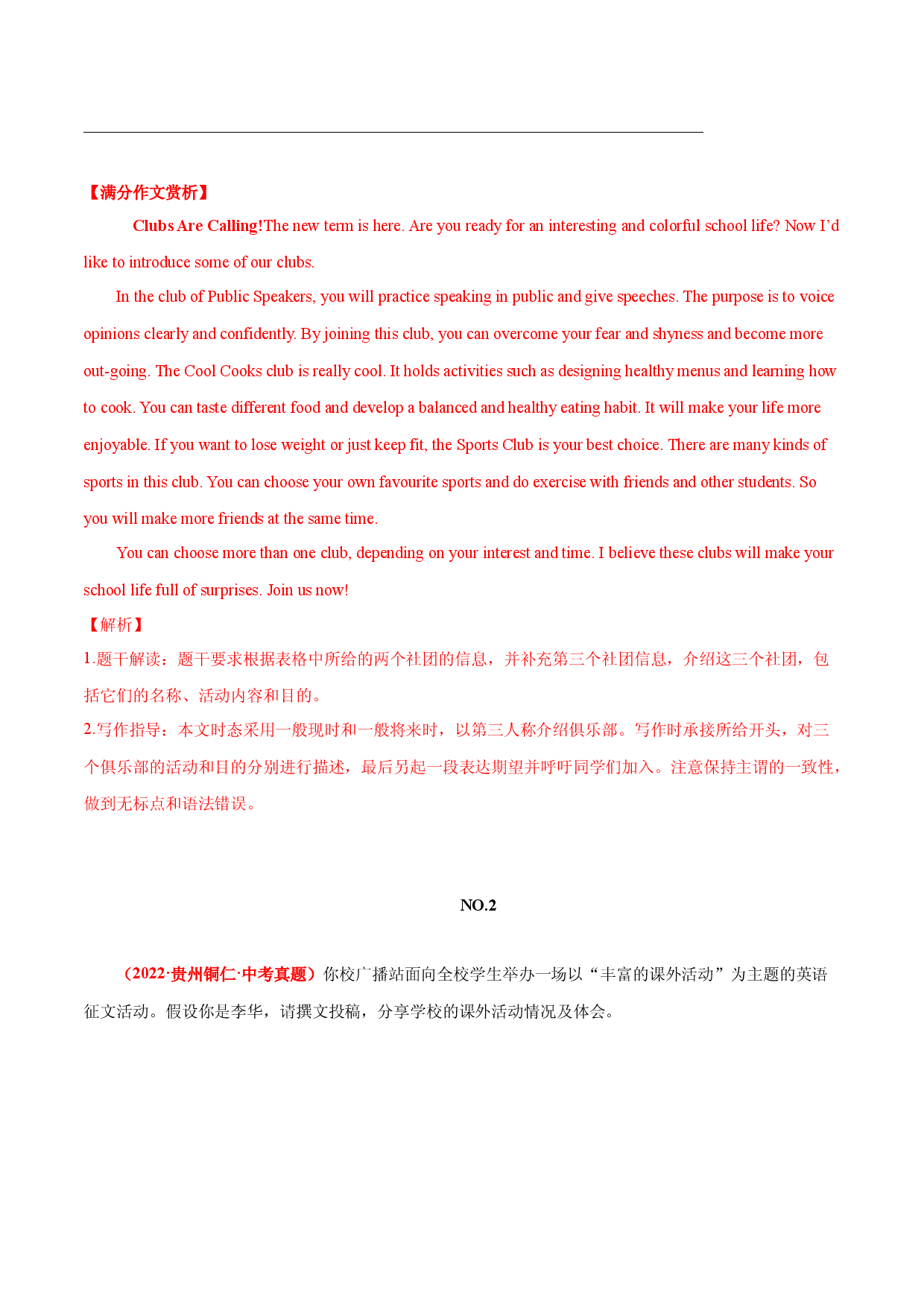 06 多彩社团与课外活动2022年中考英语满分作文赏析.docx 第2页