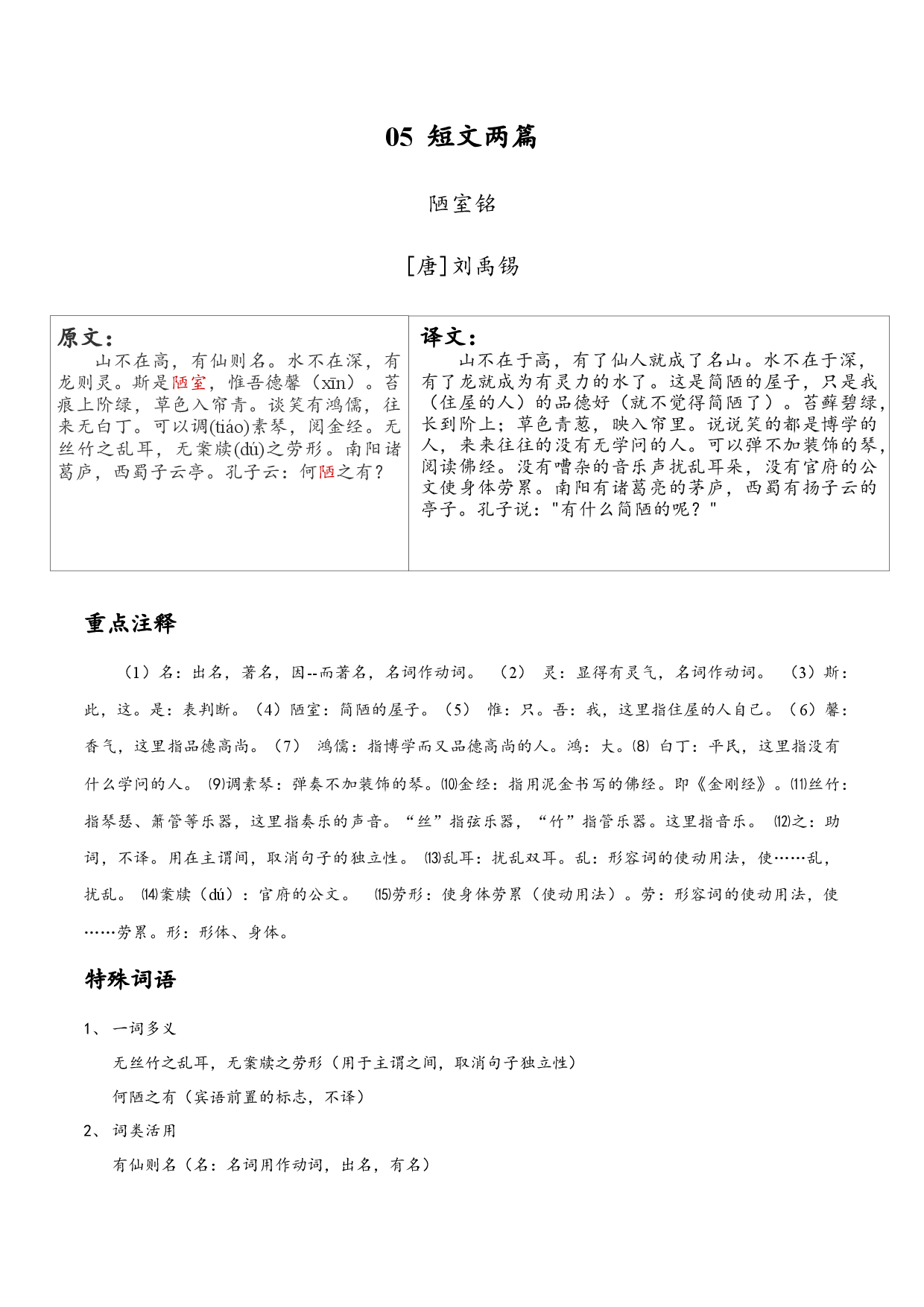 06 短文两篇-2019-2020学年七年级语文下学期古诗文全能提升.docx 第1页