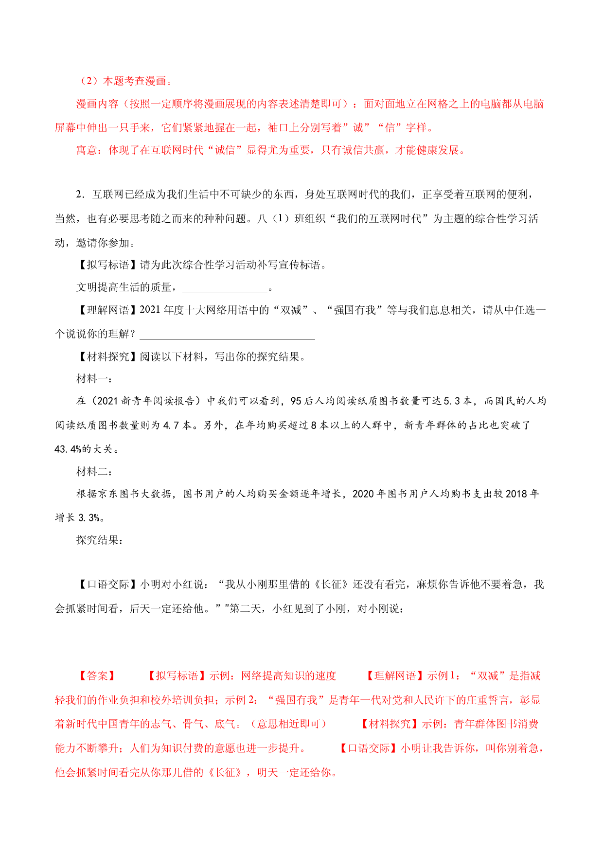 06 八年级上册综合性学习专题训练－2022-2023学年八年级语文上册知识梳理与能力训练  .docx 第2页
