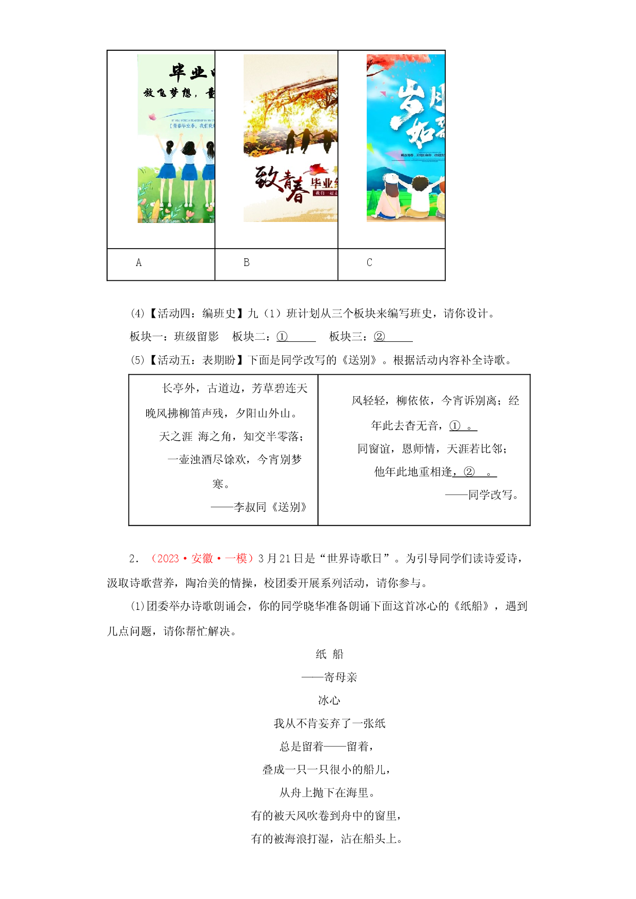05 综合性学习－2023年中考语文一模试题分项汇编（全国通用）.docx 第2页