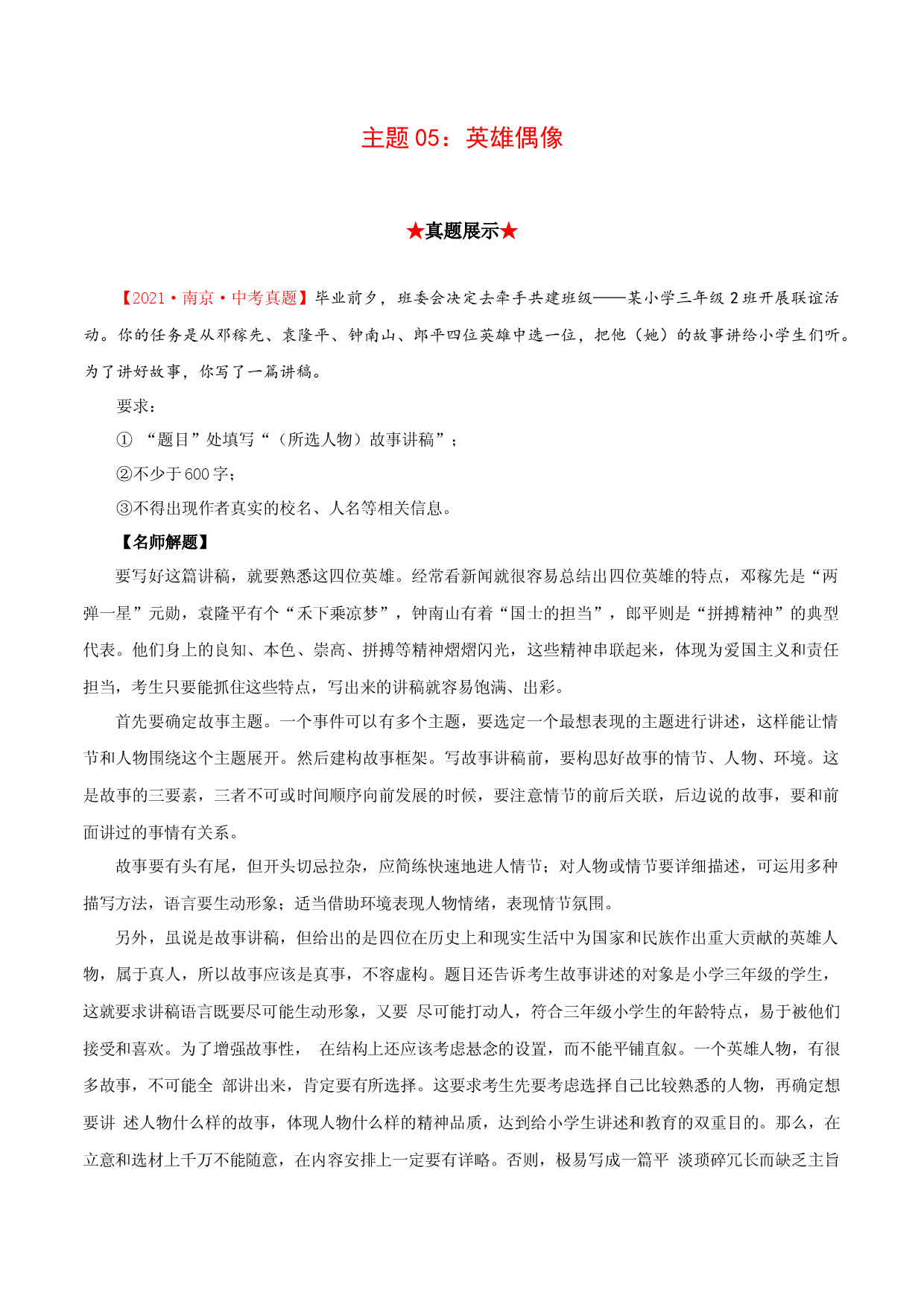 05英雄偶像-备战2022年中考语文高频主题美文朝读晚背.docx 第1页