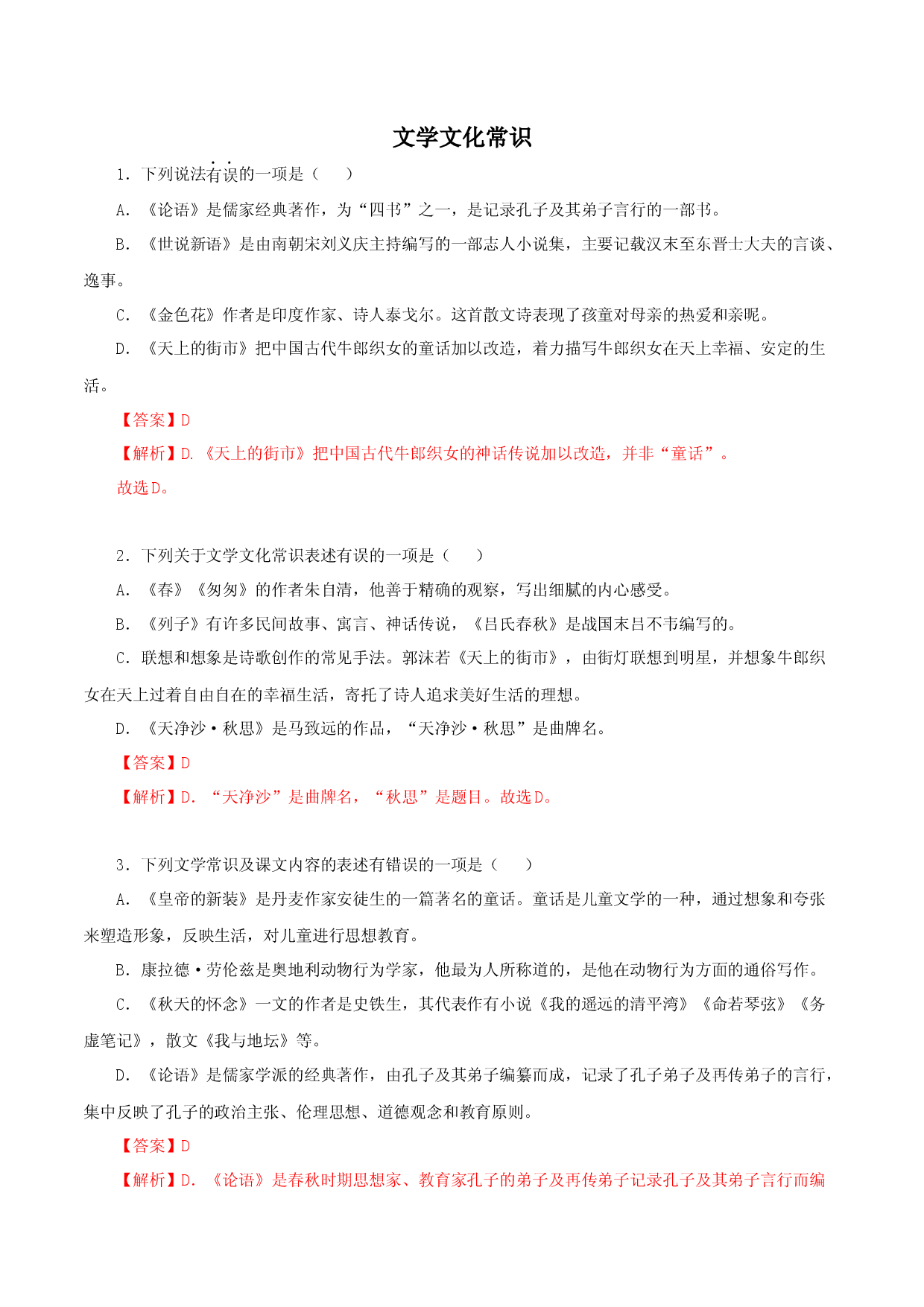 05文学文化常识-2022-2023学年七年级语文上册知识梳理与能力训练.docx 第1页
