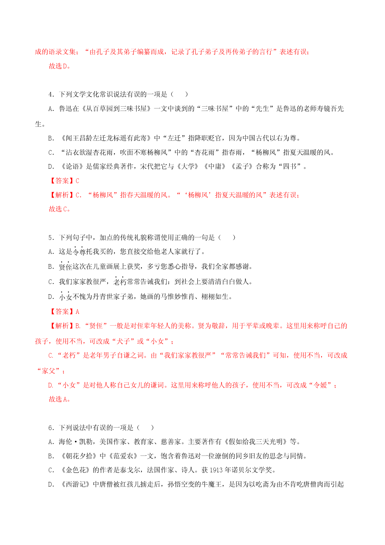 05文学文化常识-2022-2023学年七年级语文上册知识梳理与能力训练.docx 第2页