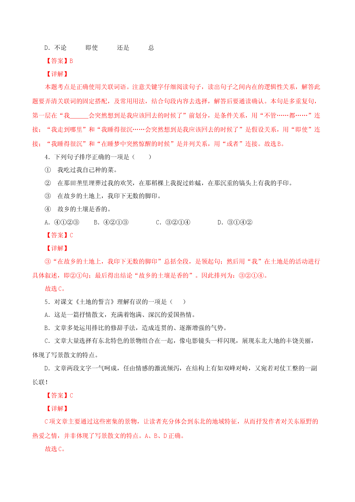 05 土地的誓言-2021-2022学年七年级语文下册知识梳理与能力训练.docx 第2页