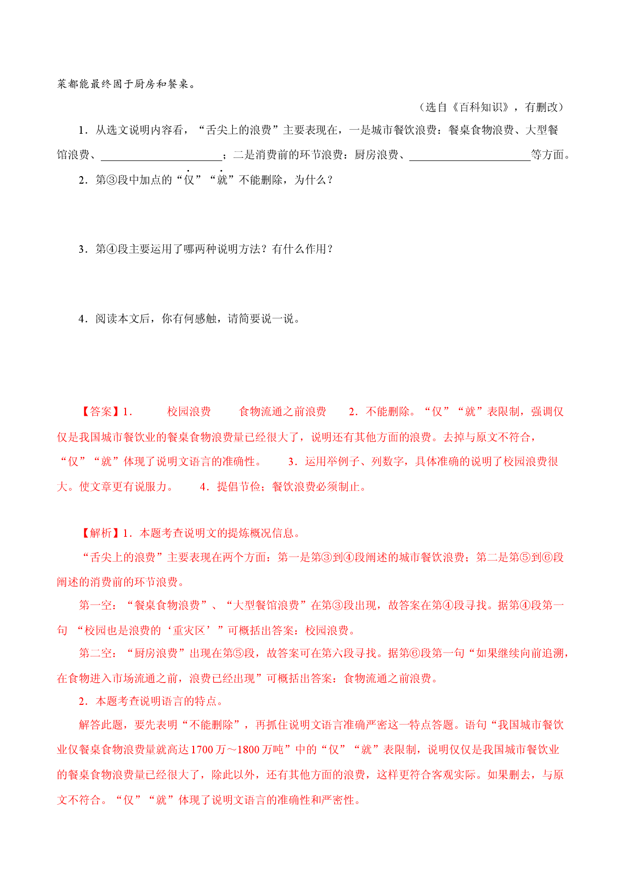 05 说明文阅读－2022-2023学年九年级语文下册知识梳理与能力训练.docx 第2页