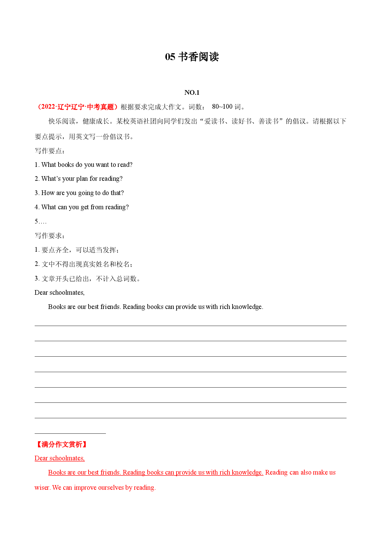 05 书香阅读 2022年中考英语满分作文赏析.docx 第1页