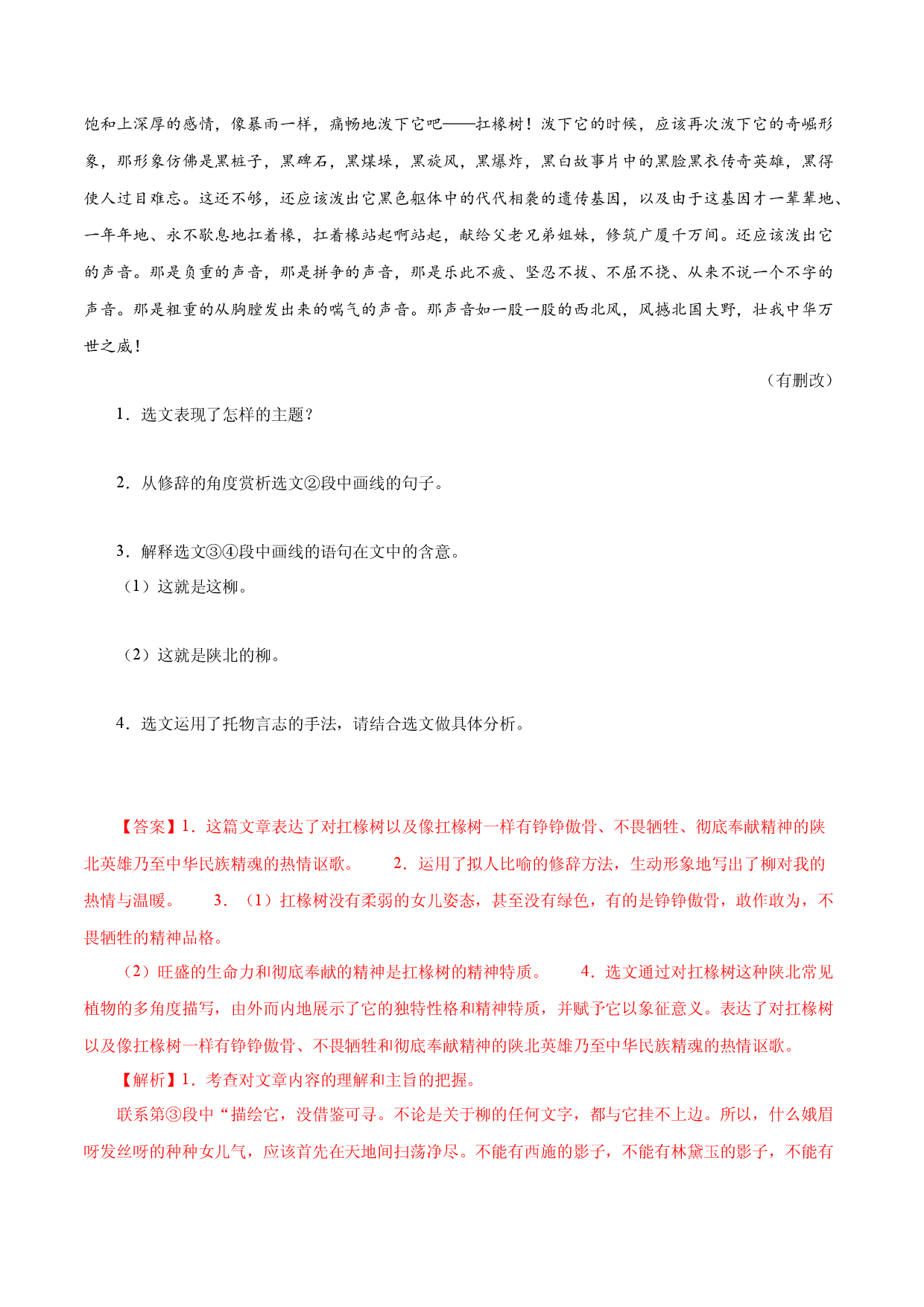 05 散文阅读（二）-2022-2023学年八年级语文上册知识梳理与能力训练.docx 第2页