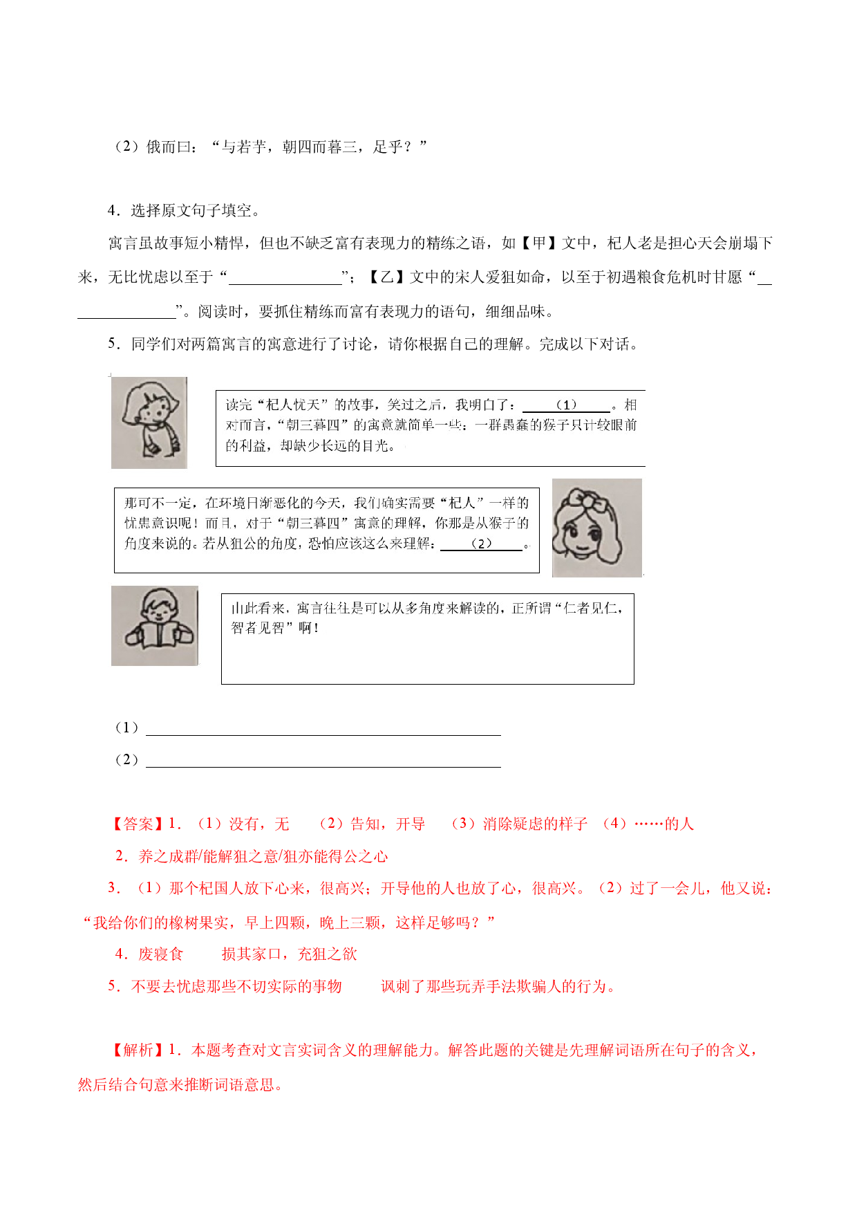 05《杞人忧天》对比阅读－2022-2023学年七年级语文上册知识梳理与能力训练.docx 第2页