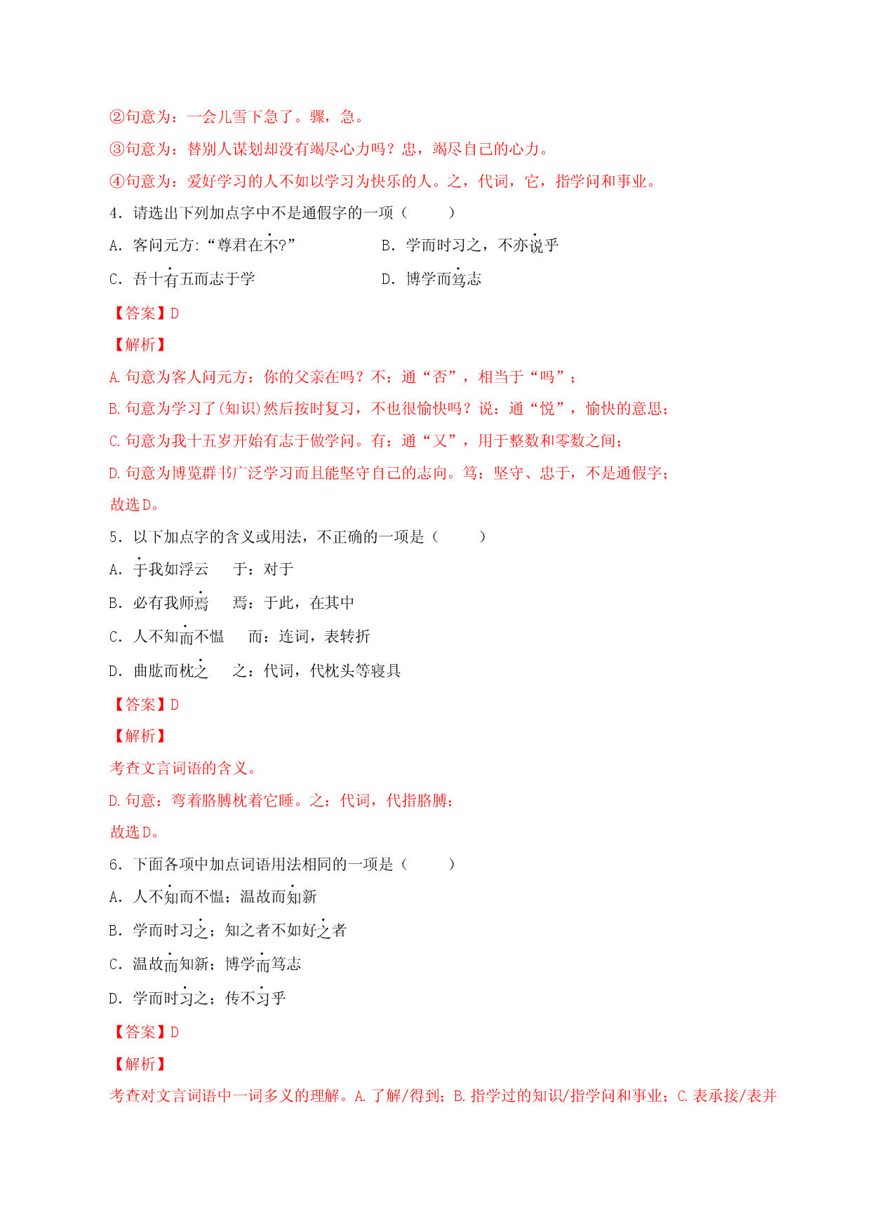 05《论语十二章》－2022-2023学年七年级语文上册知识梳理与能力训练.docx 第2页