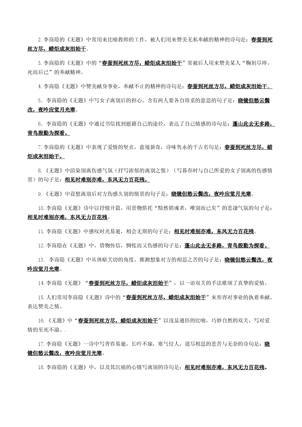 05 第六单元课外古诗词理解性默写－2022-2023学年九年级语文上册知识梳理与能力训练.docx 第2页