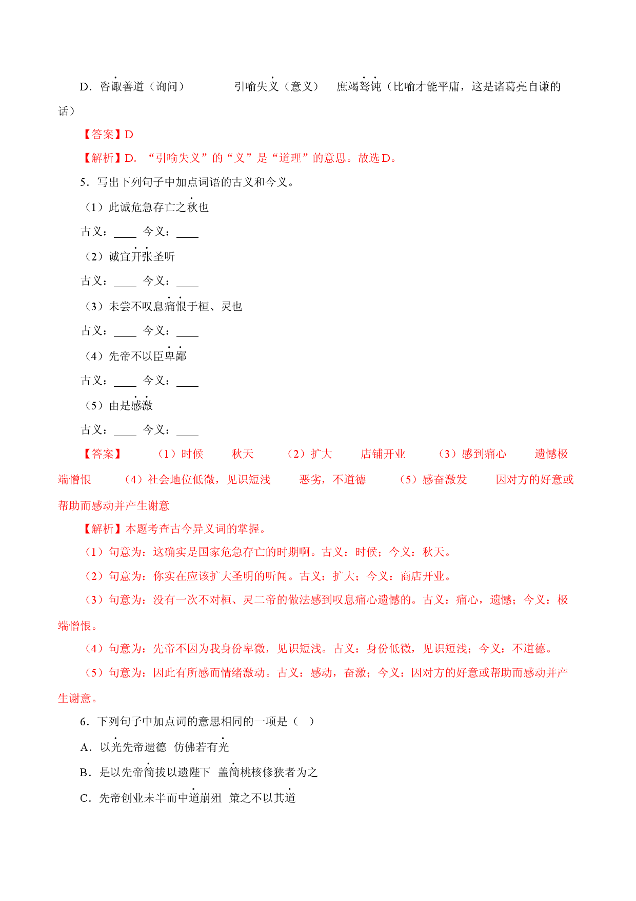05 出师表－2022-2023学年九年级语文下册知识梳理与能力训练.docx 第2页