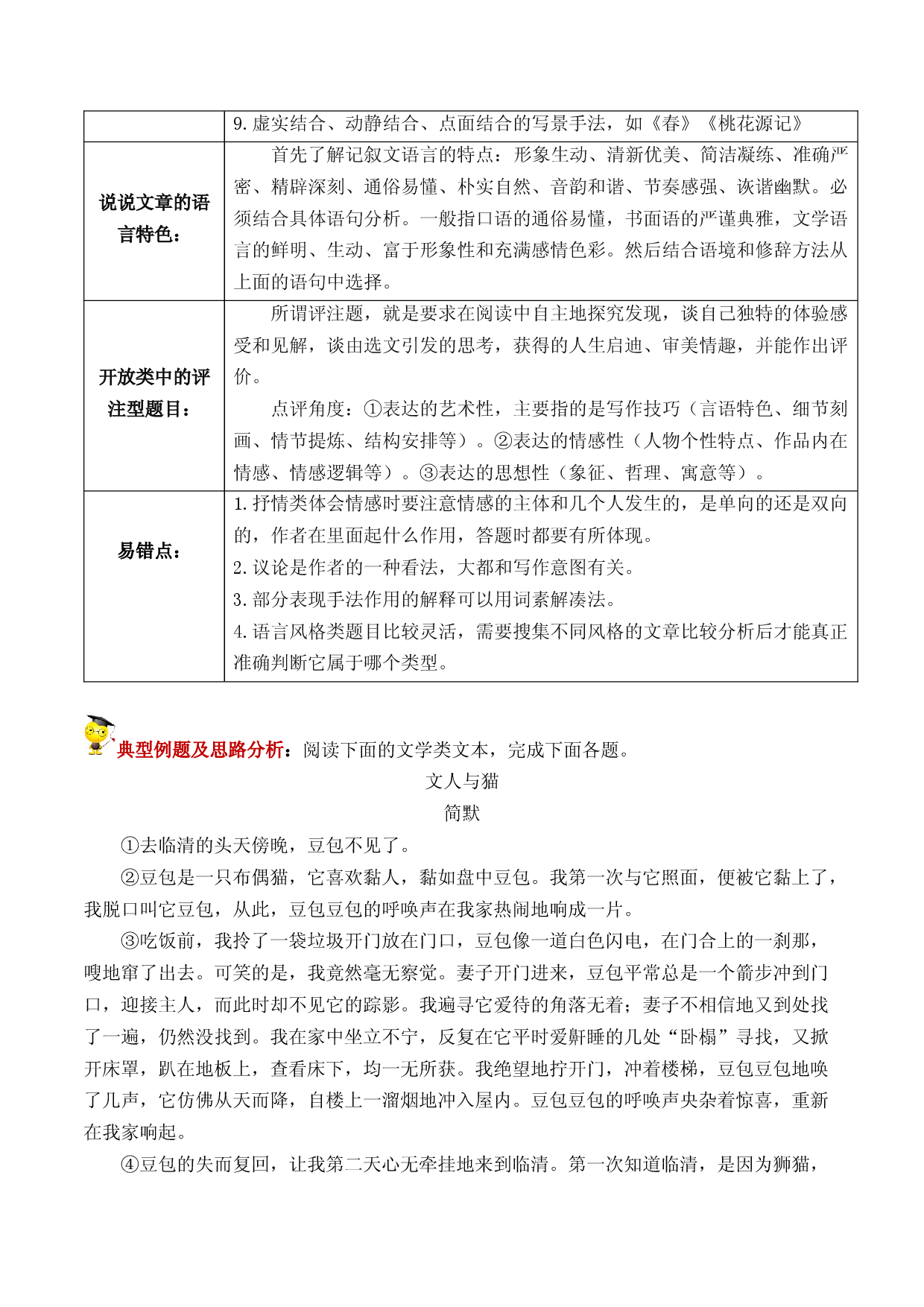 5.写作手法+成长感悟-2022-2023学年九年级现代文阅读一天一点三练.docx 第2页