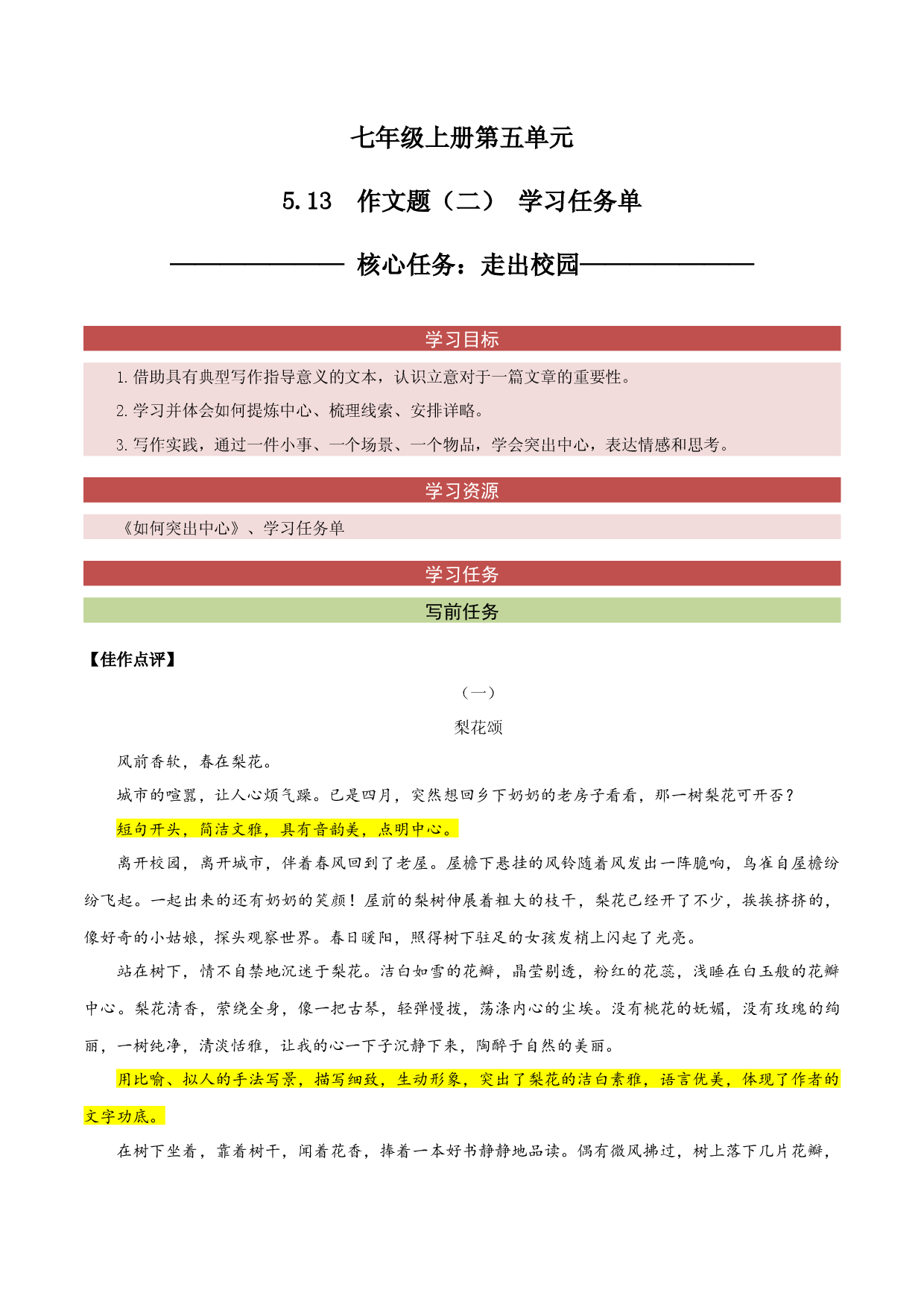 5.13 文题（二）走出校园-任务单-2023-2024学年七年级语文上册同步备课系列（统编版）.docx 第1页