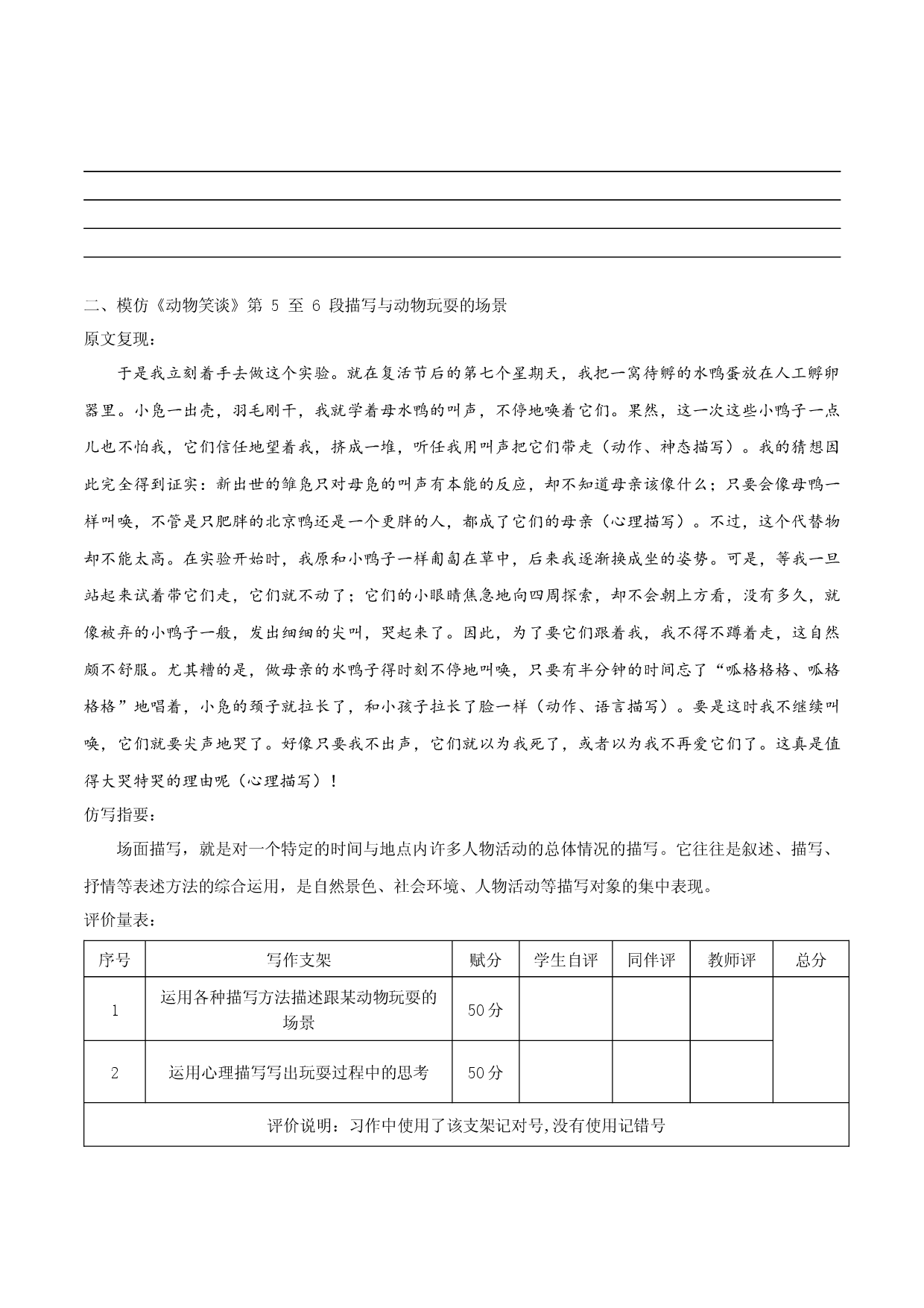 5.11 写作指导：如何突出中心-作业单-2023-2024学年七年级语文上册同步备课系列（统编版）.docx 第2页