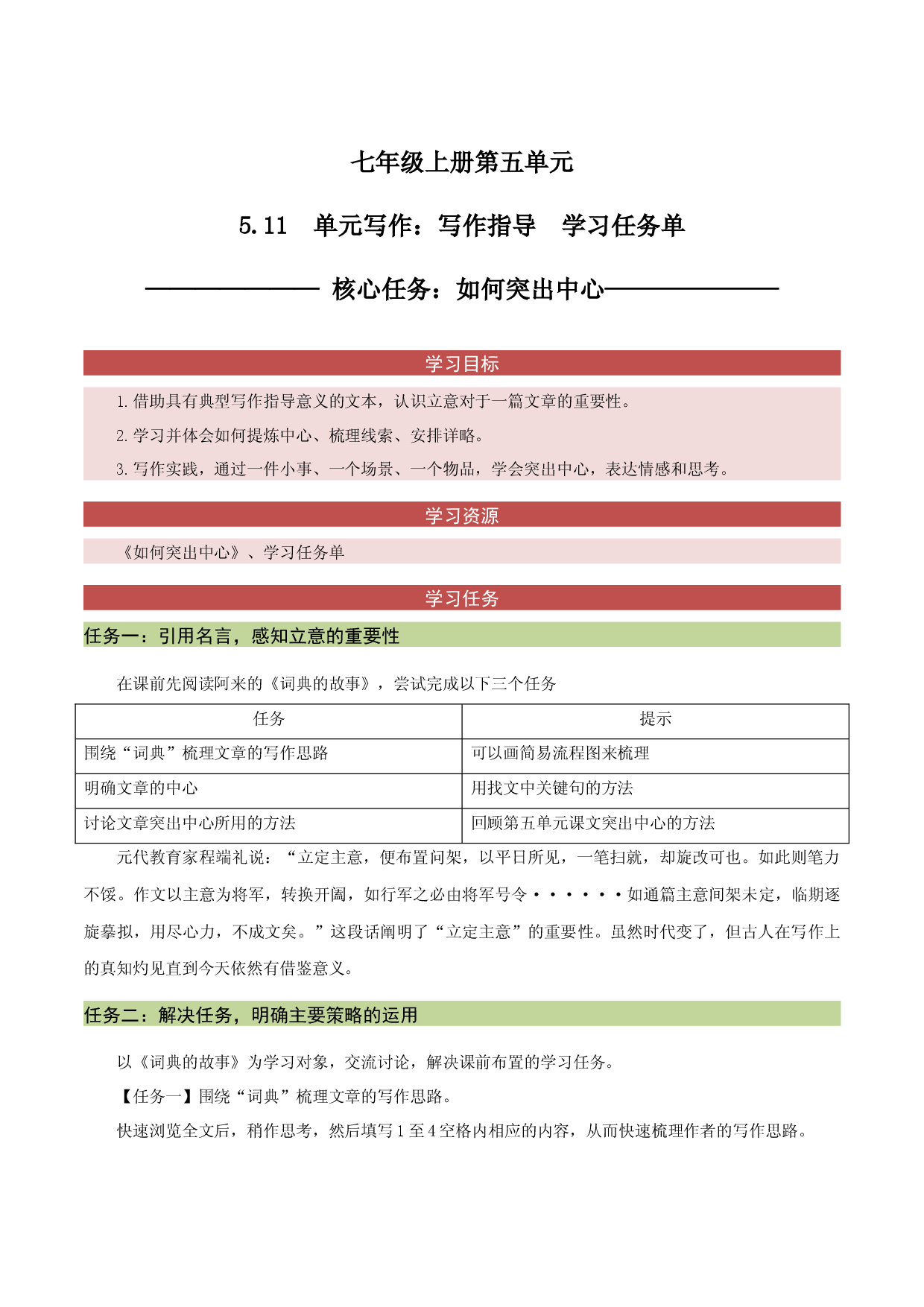 5.11 写作指导：如何突出中心-任务单-2023-2024学年七年级语文上册同步备课系列（统编版）.docx 第1页