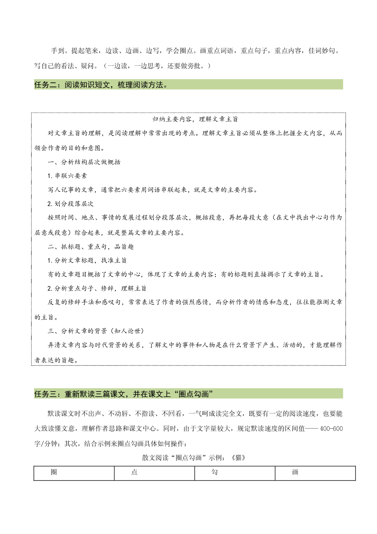 5.9 阅读策略：默读勾画摘录概括-任务单-2023-2024学年七年级语文上册同步备课系列（统编版）.docx 第2页