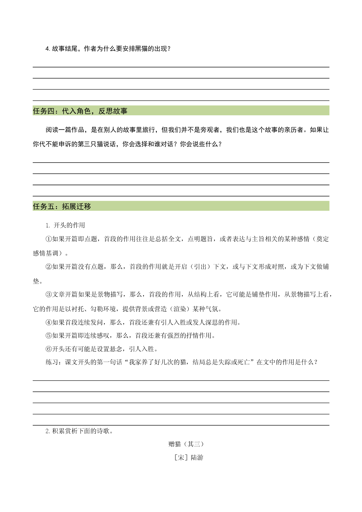 5.3 第16课《猫》众人与第三只猫-任务单-2023-2024学年七年级语文上册同步备课系列（统编版）.docx 第2页