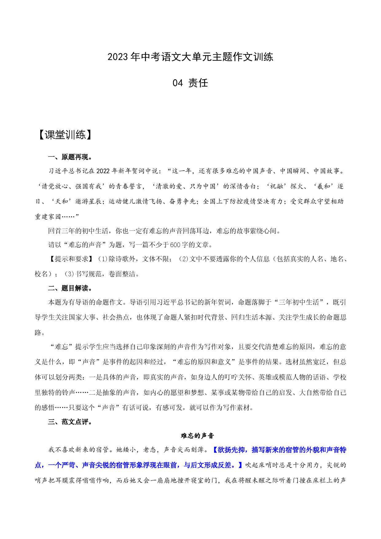 04 责任-2023年中考语文大单元主题作文训练.docx 第1页