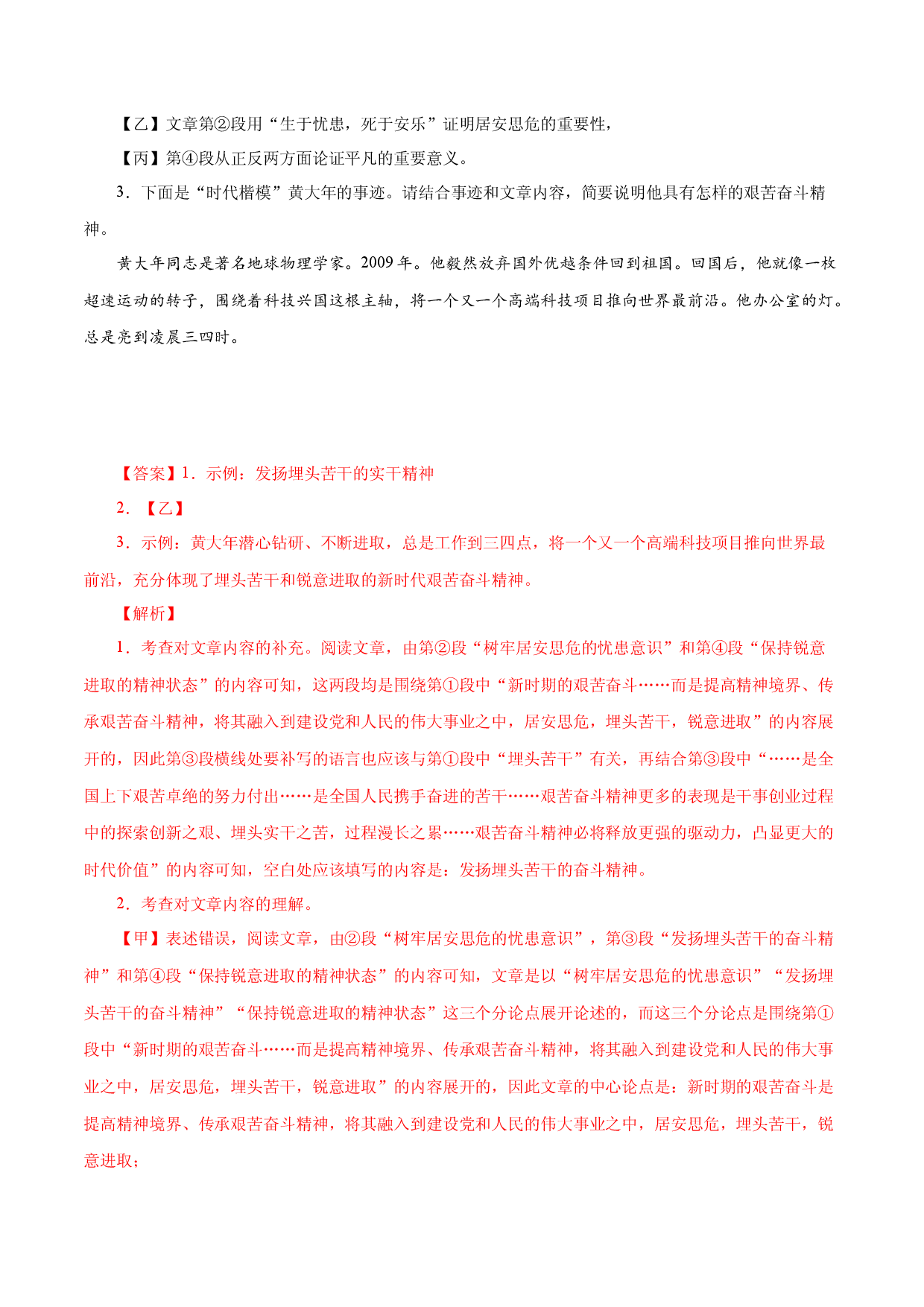 04 议论文阅读训练（一）-2022-2023学年九年级语文上册知识梳理与能力训练.docx 第2页
