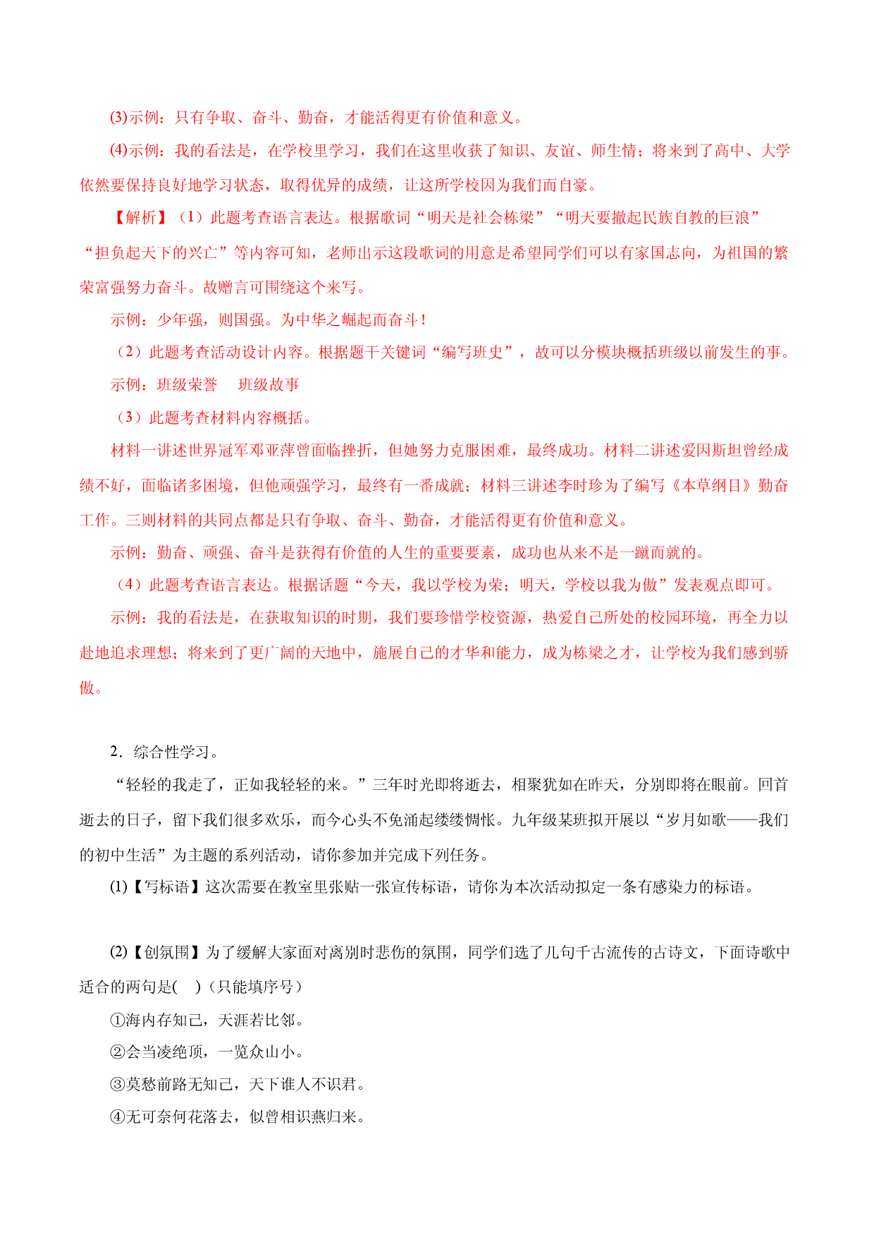 04岁月如歌－2022-2023学年九年级语文下册知识梳理与能力训练 .docx 第2页