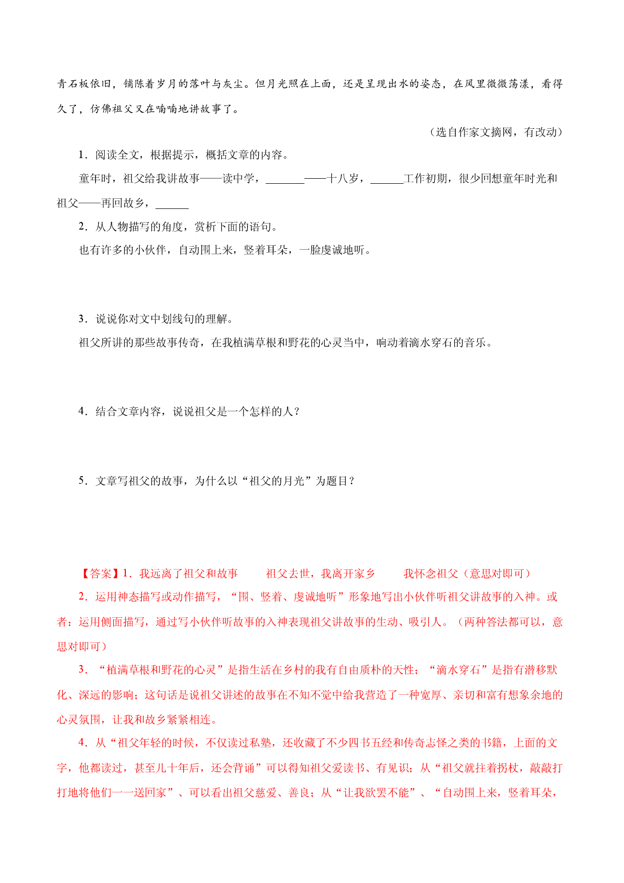 04 散文阅读（一）-2022-2023学年八年级语文上册知识梳理与能力训练.docx 第2页