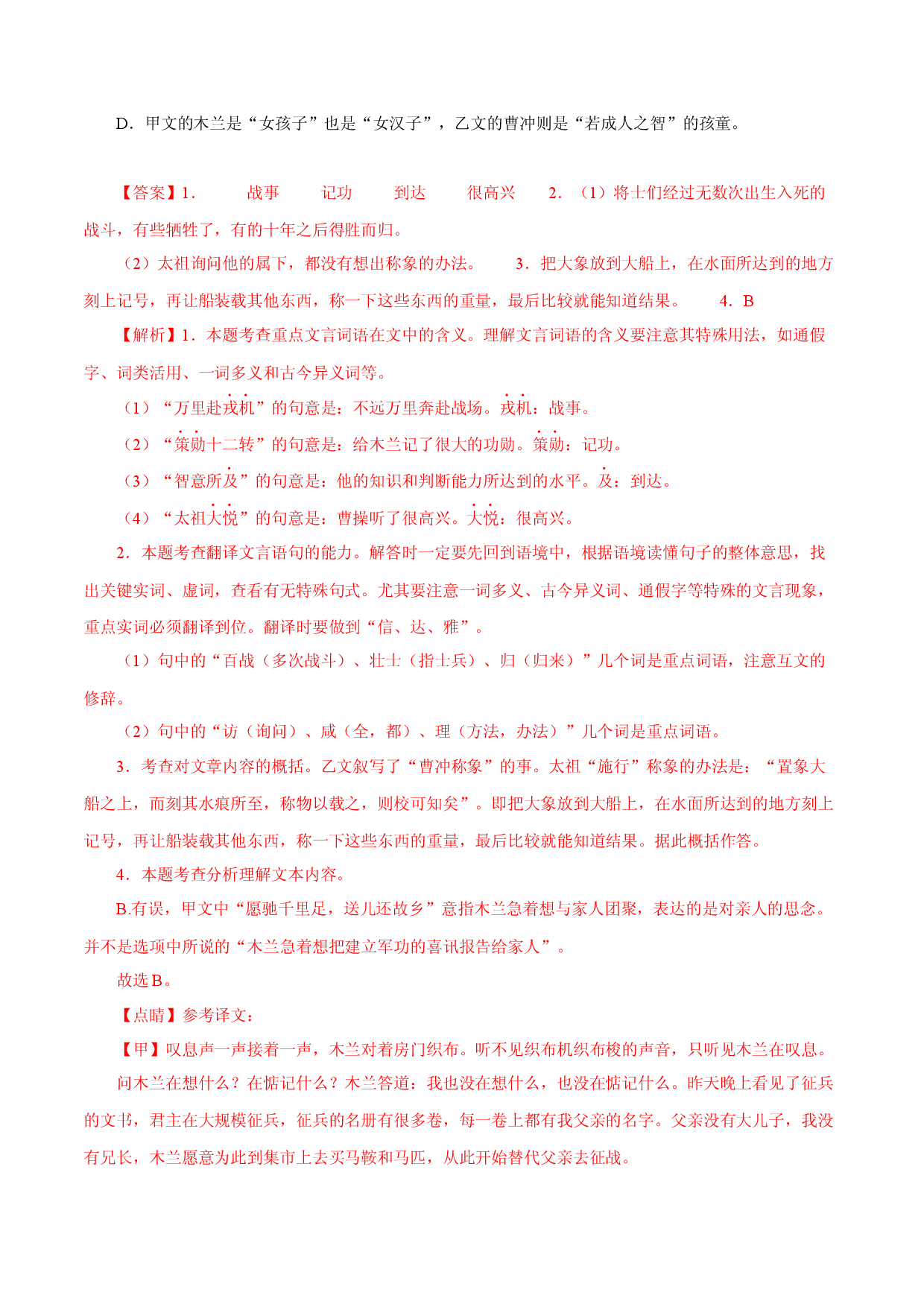 04《木兰诗》对比阅读-2022-2023学年七年级语文下册知识梳理与能力训练（部编版） .docx 第2页