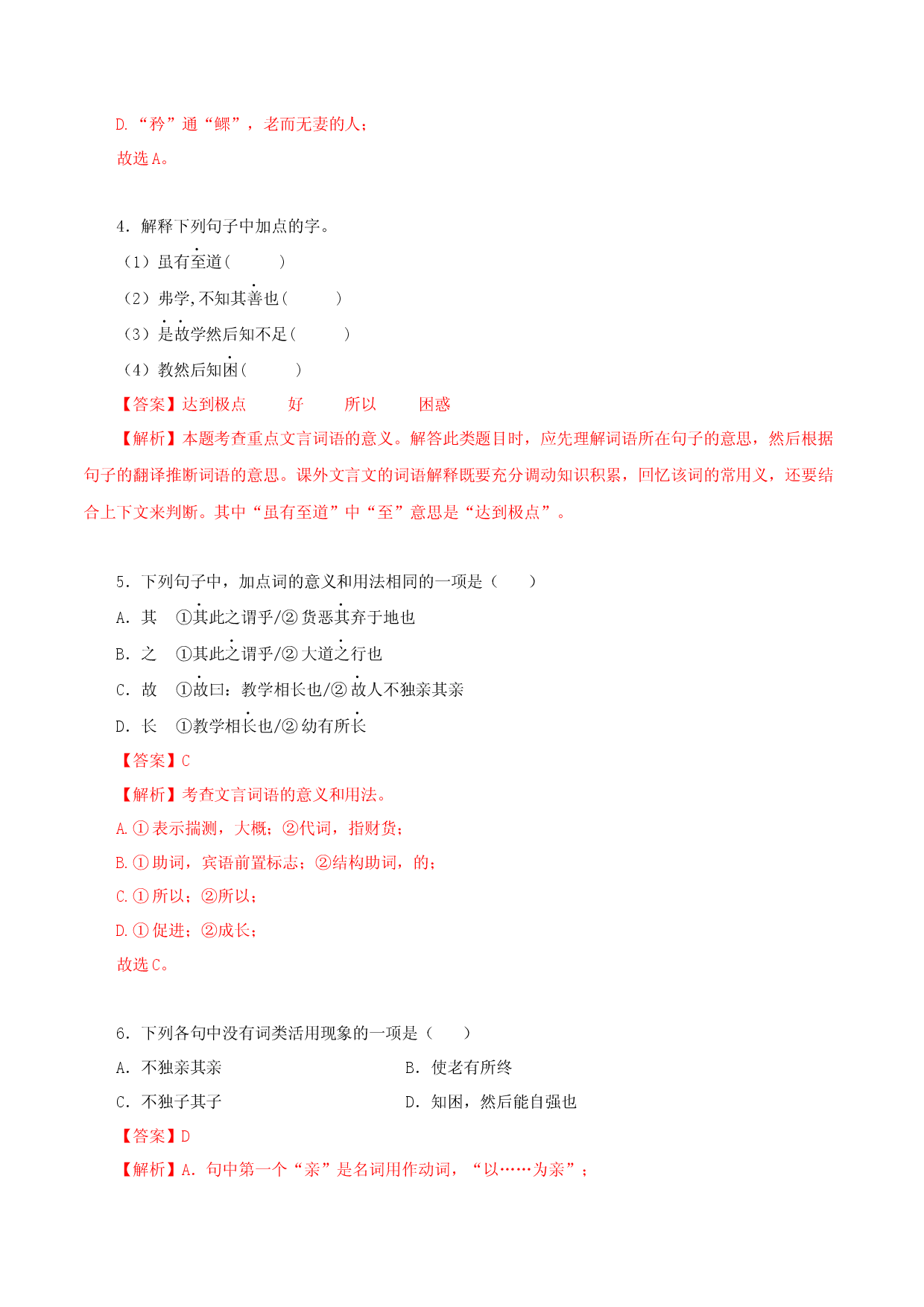04《礼记》二则-2022-2023学年八年级语文下册知识梳理与能力训练（部编版）.docx 第2页