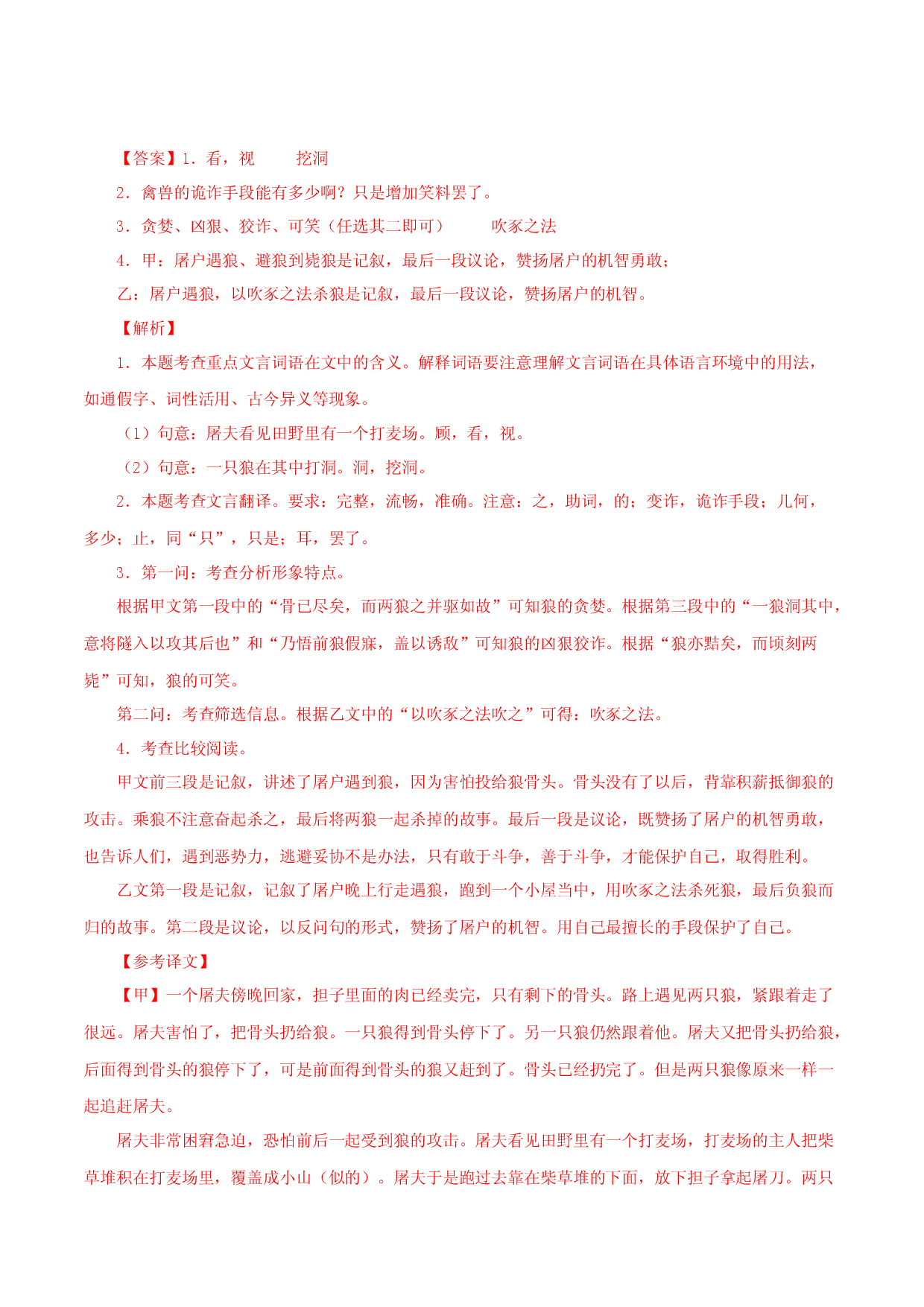 04 《狼》对比阅读-2022-2023学年七年级语文上册知识梳理与能力训练.docx 第2页