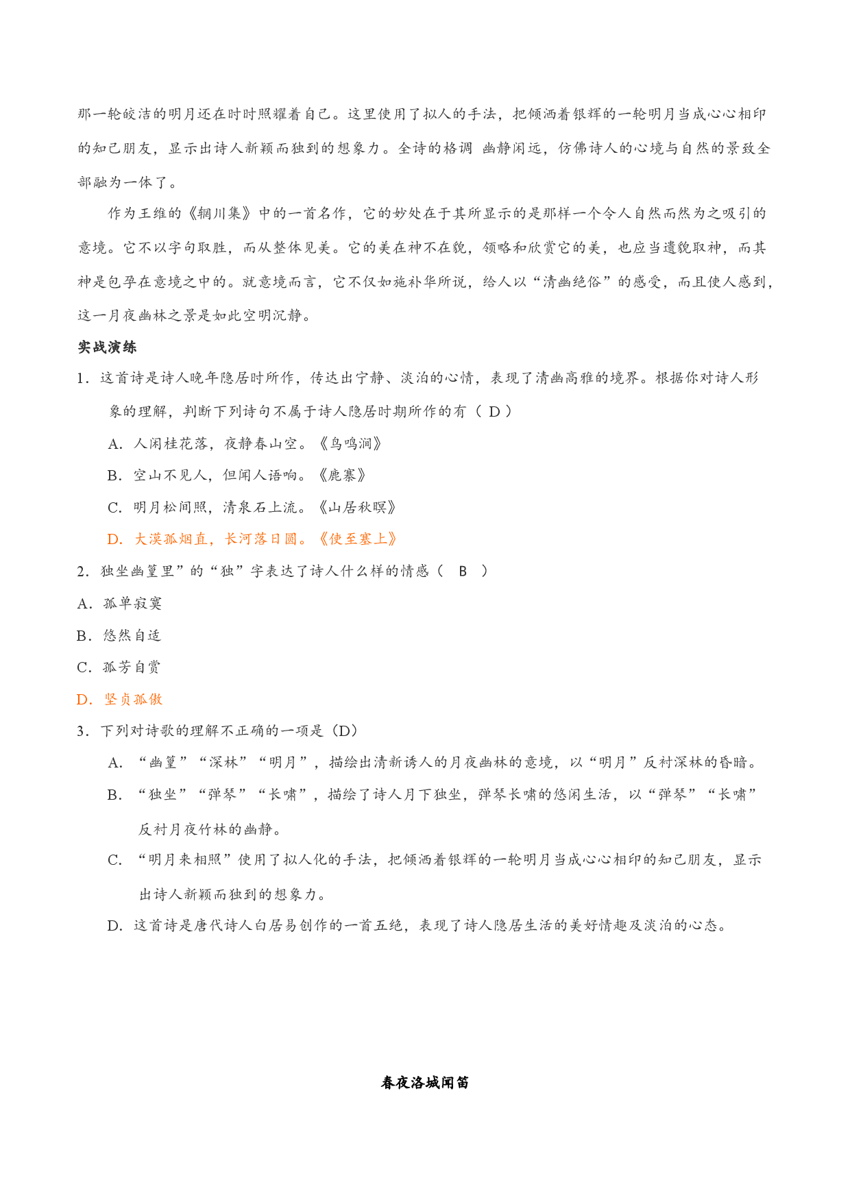 04  课外古诗词诵读-2019-2020学年七年级语文下学期古诗文全能提升.docx 第2页