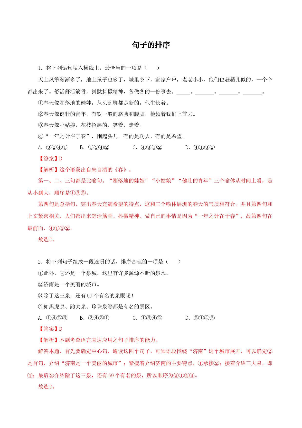 04句子的排序-2022-2023学年七年级语文上册知识梳理与能力训练.docx 第1页