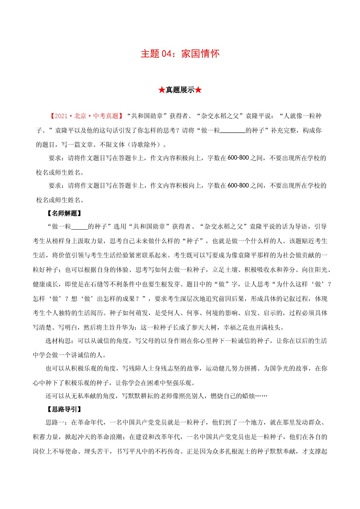 04家国情怀-备战2022年中考语文高频主题美文朝读晚背.docx 第1页