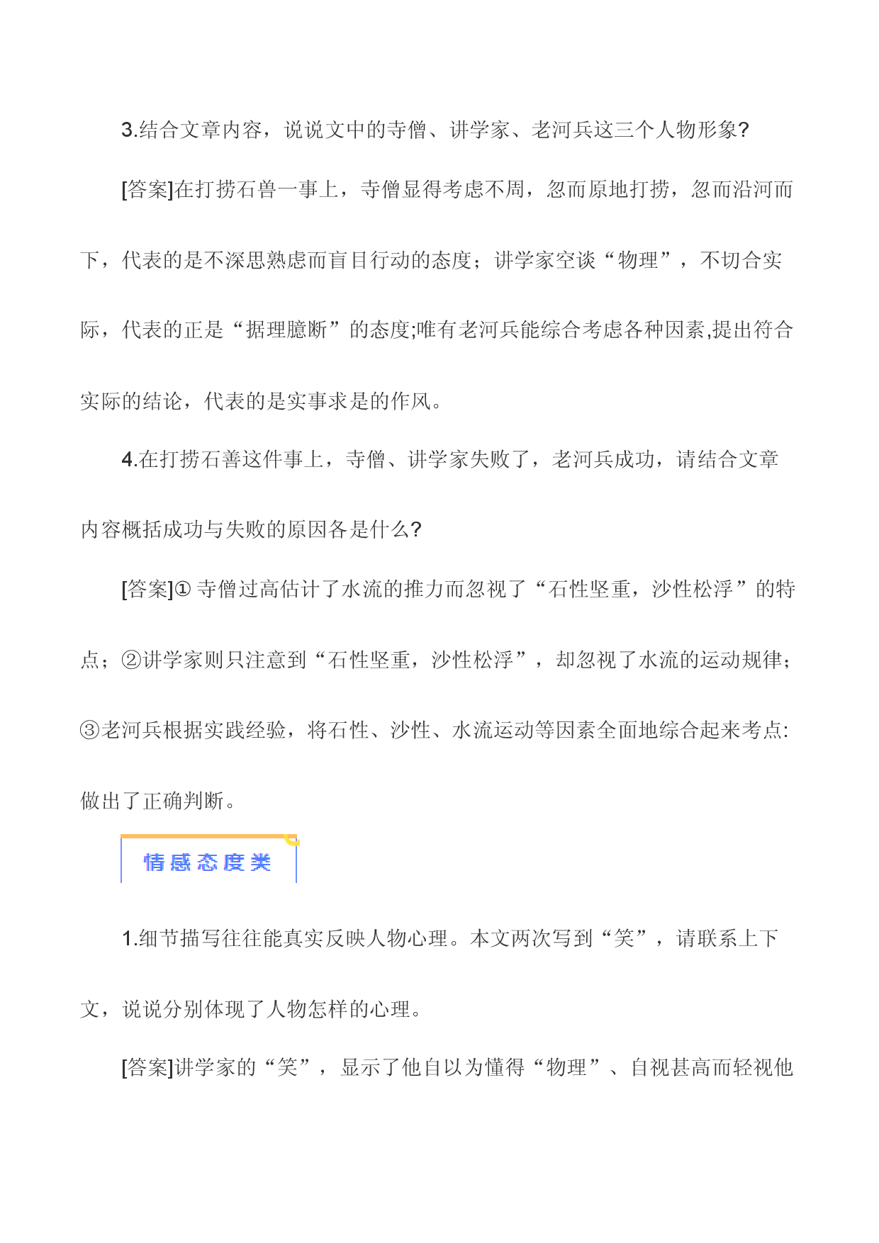 04《河中石兽》-【知识清单】2024年中考语文必考文言文篇目考点链接+对比拓展.docx 第2页