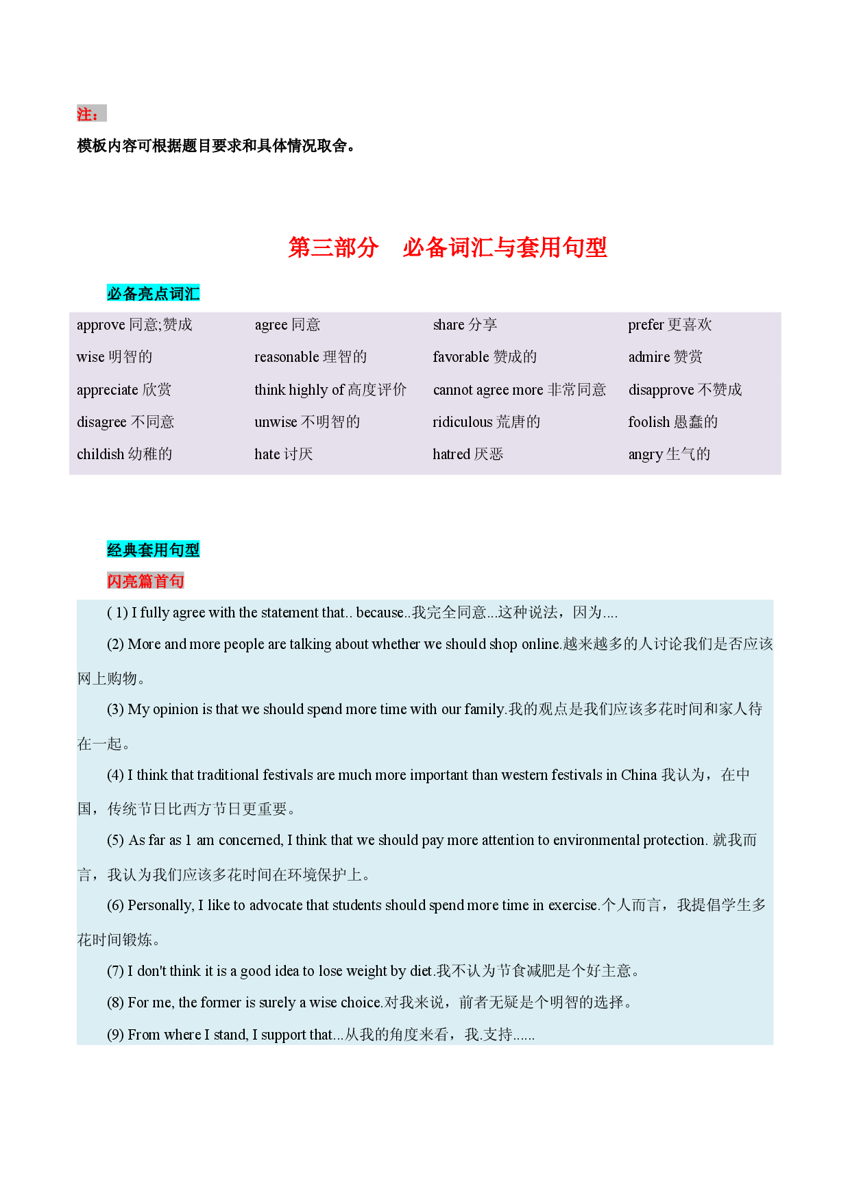 04 观点态度型议论文-  研读中考作文真题总结黄金模板备战2023年中考英语高分作文（通用版）.docx 第2页