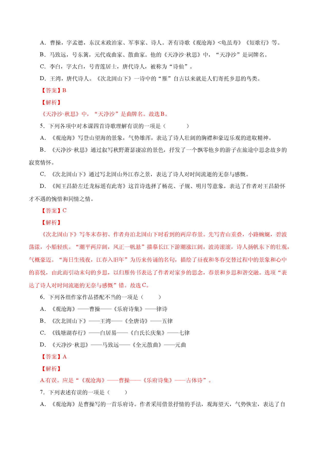 04 《古代诗歌四首》-2022-2023学年七年级语文上册知识梳理与能力训练.docx 第2页