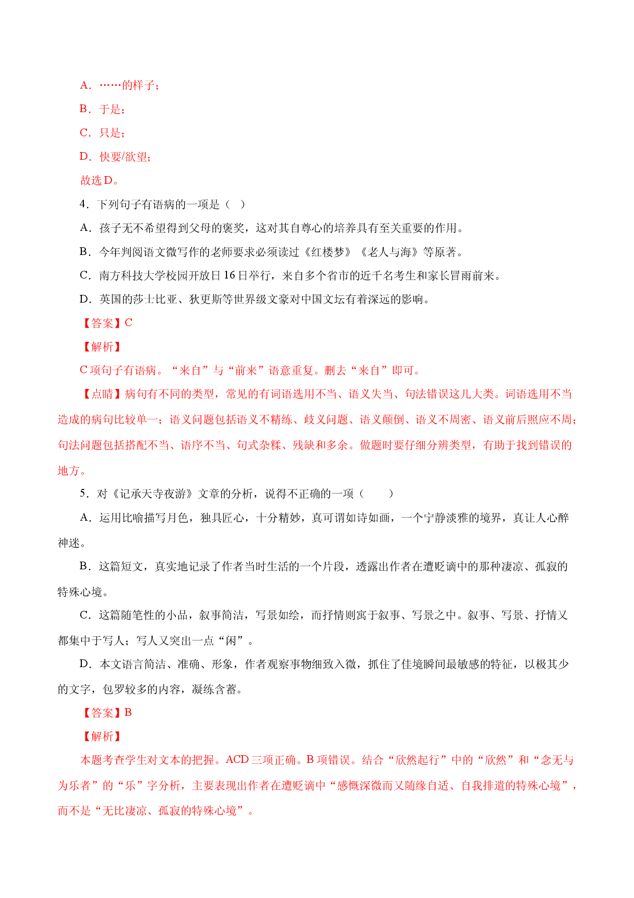 04 短文二篇-2022-2023学年八年级语文上册知识梳理与能力训练.docx 第2页