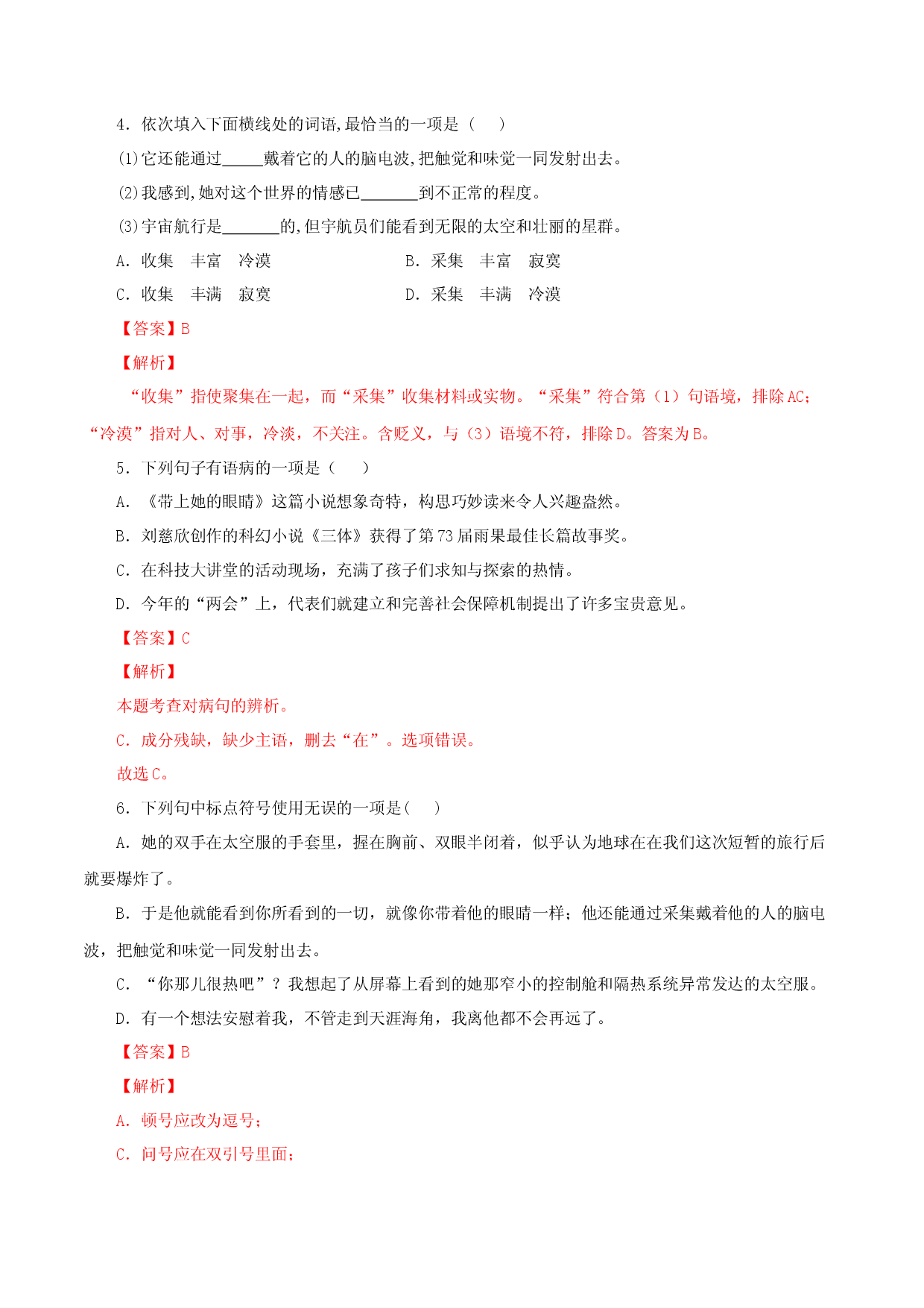 04 带上她的眼睛-2021-2022学年七年级语文下册知识梳理与能力训练.docx 第2页